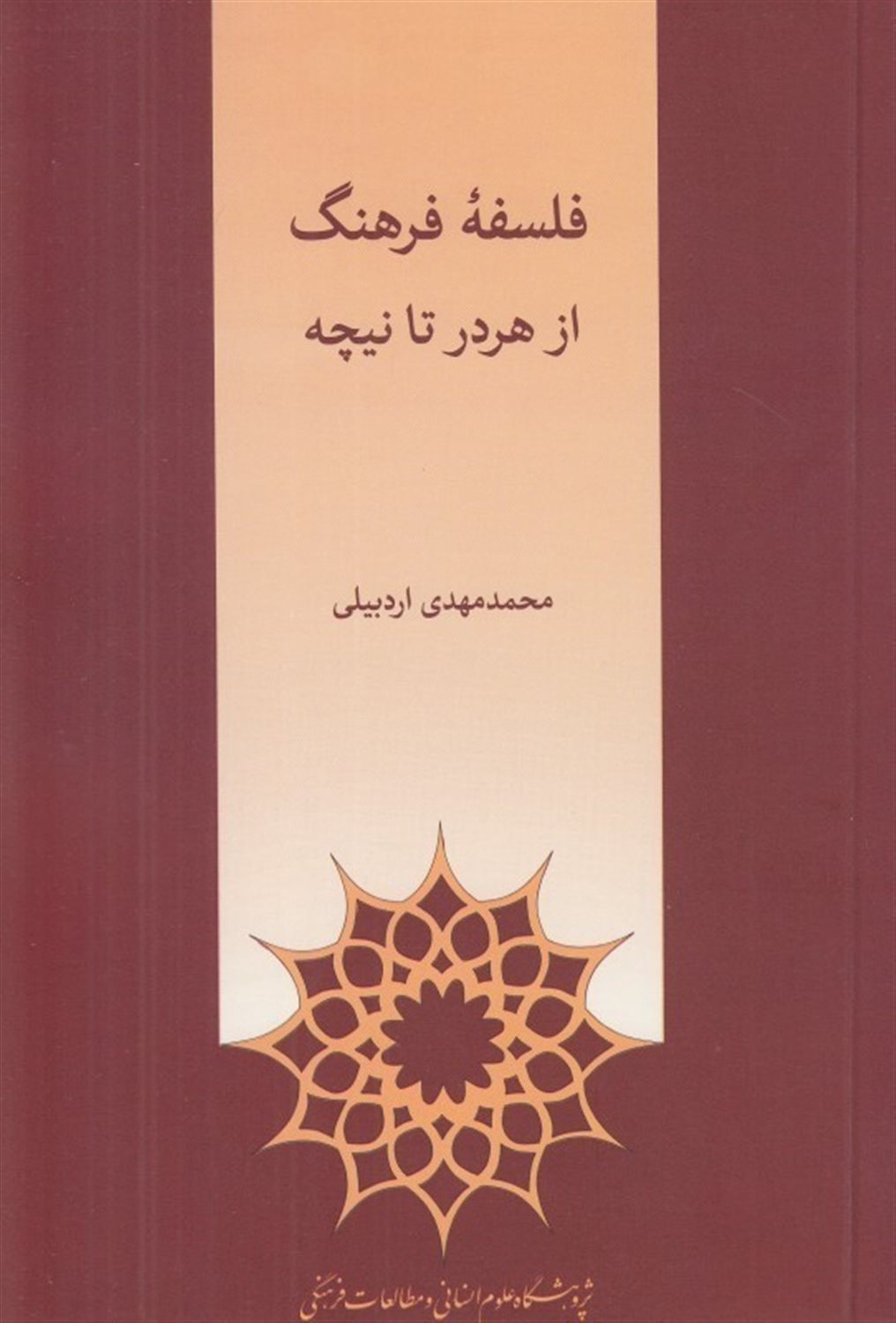 فلسفۀ فرهنگ