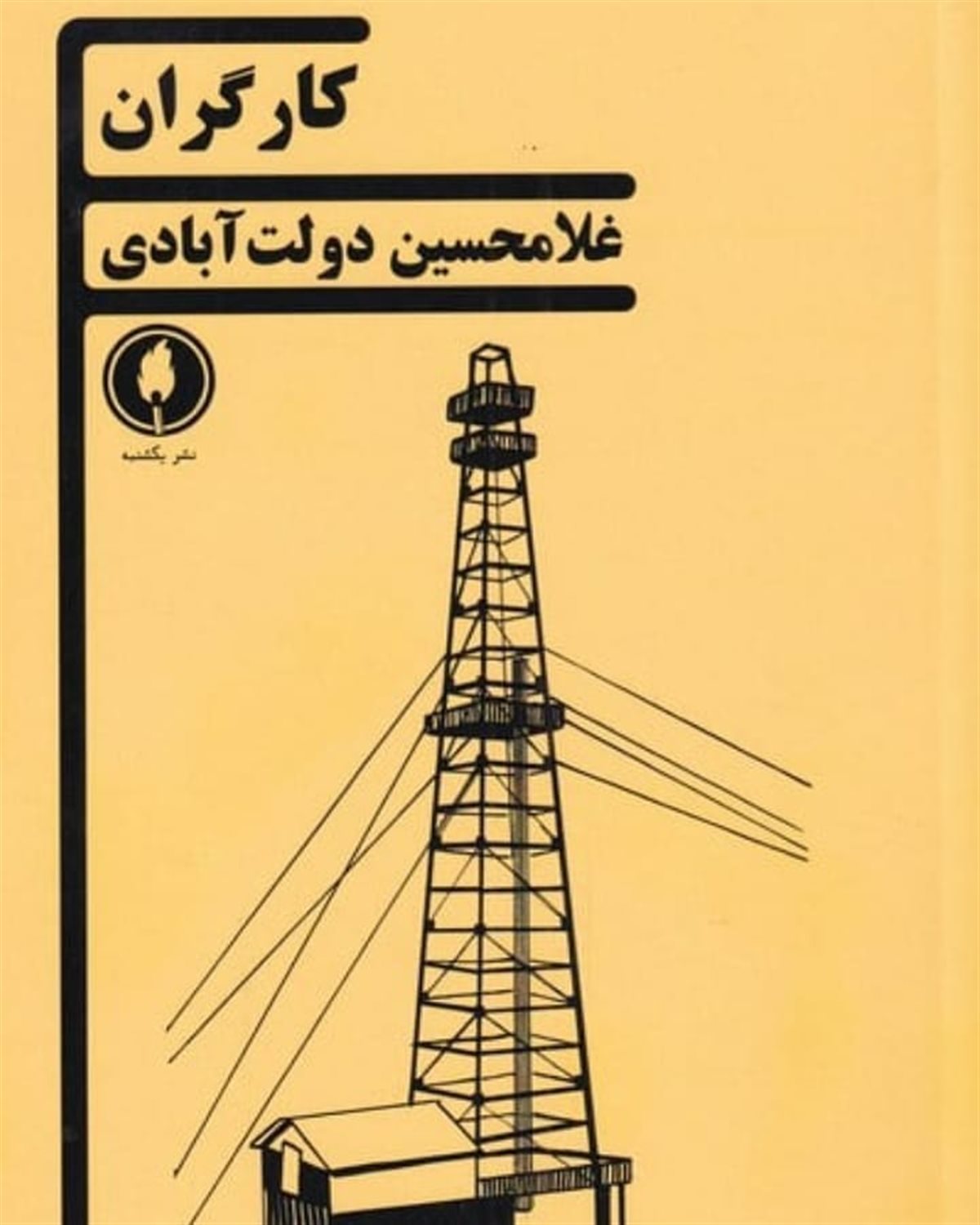 کارگران 