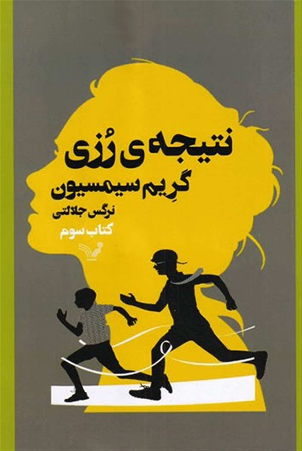 نتیجه‌ی رزی