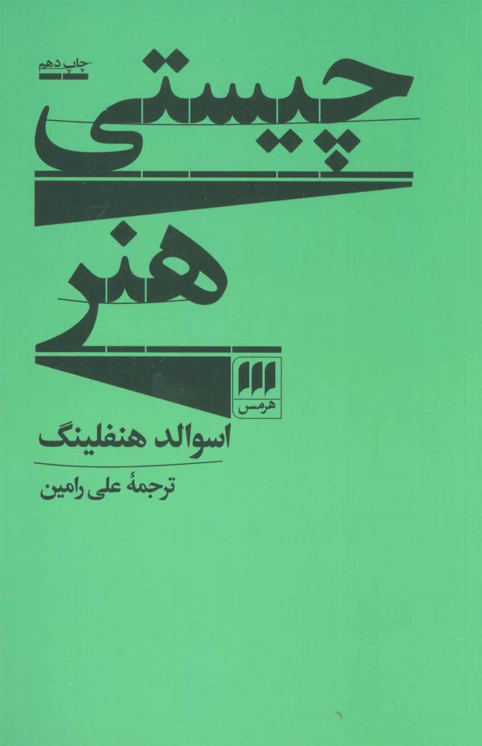 چیستی هنر