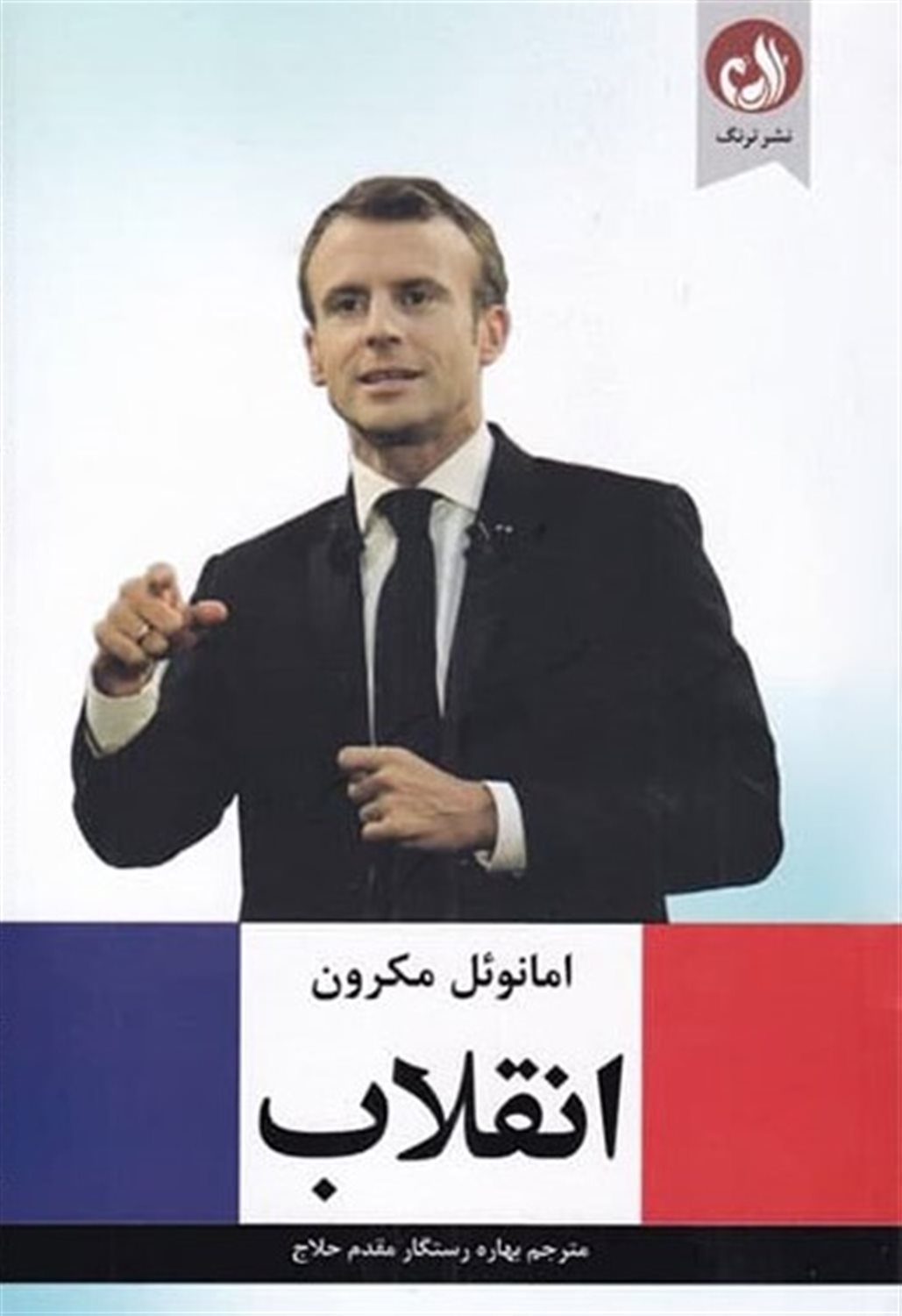انقلاب