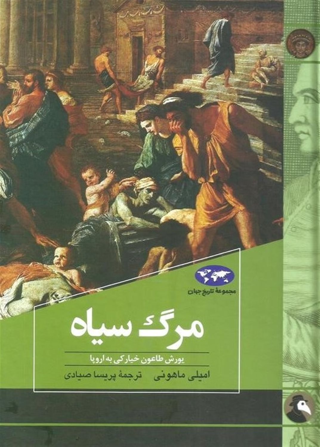 مرگ سیاه
