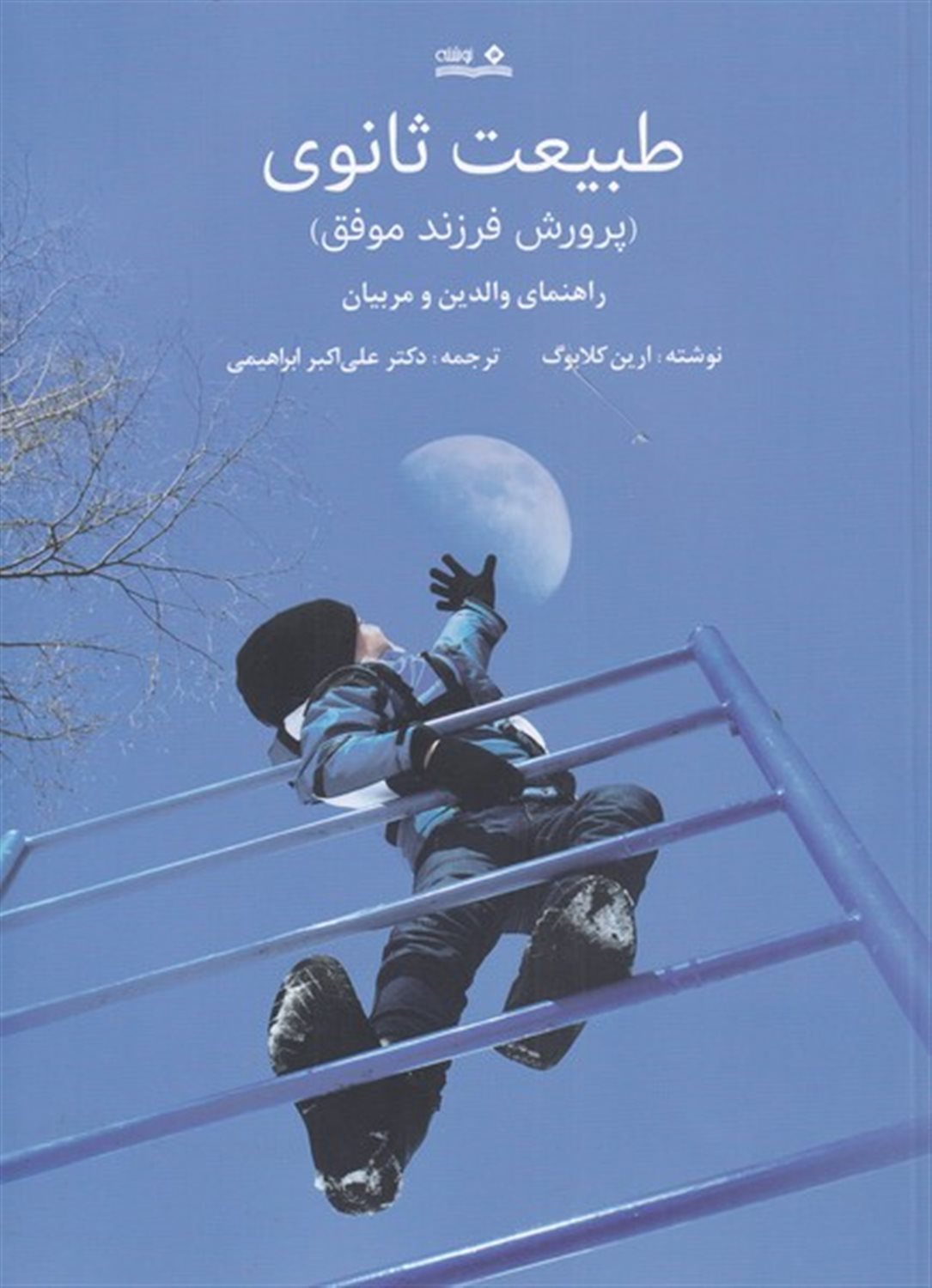طبیعت ثانوی