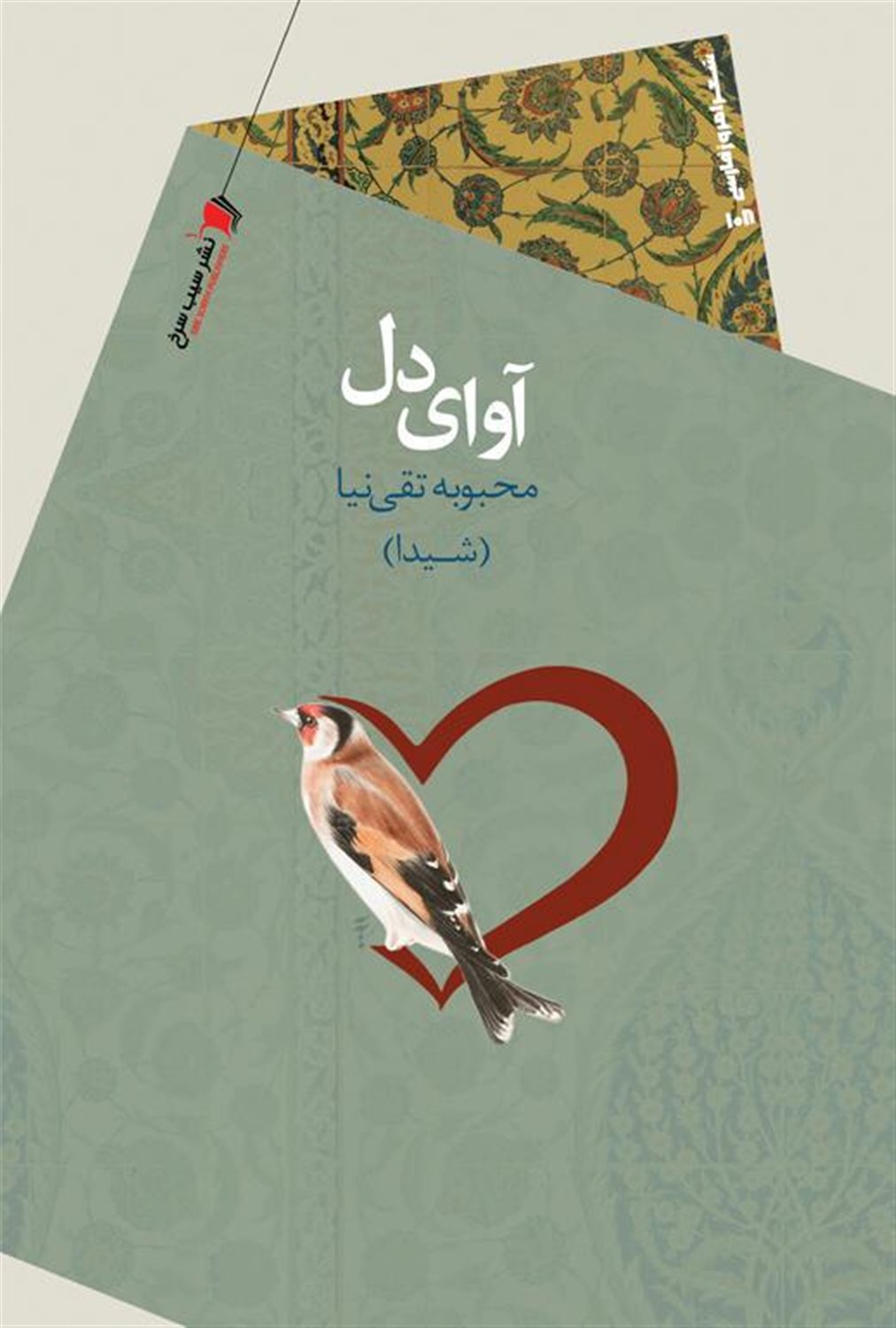 آوای دل