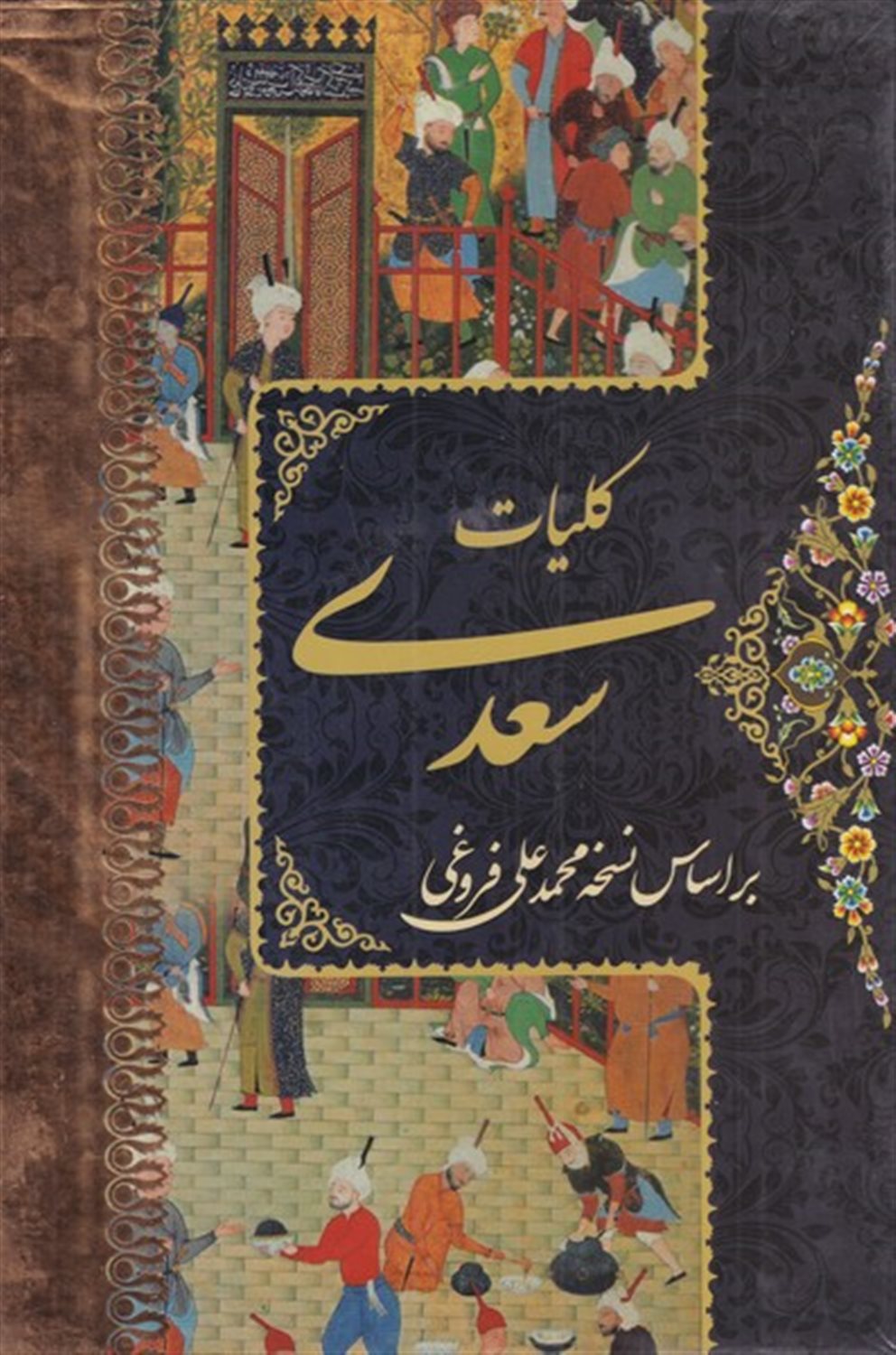 کلیات سعدی