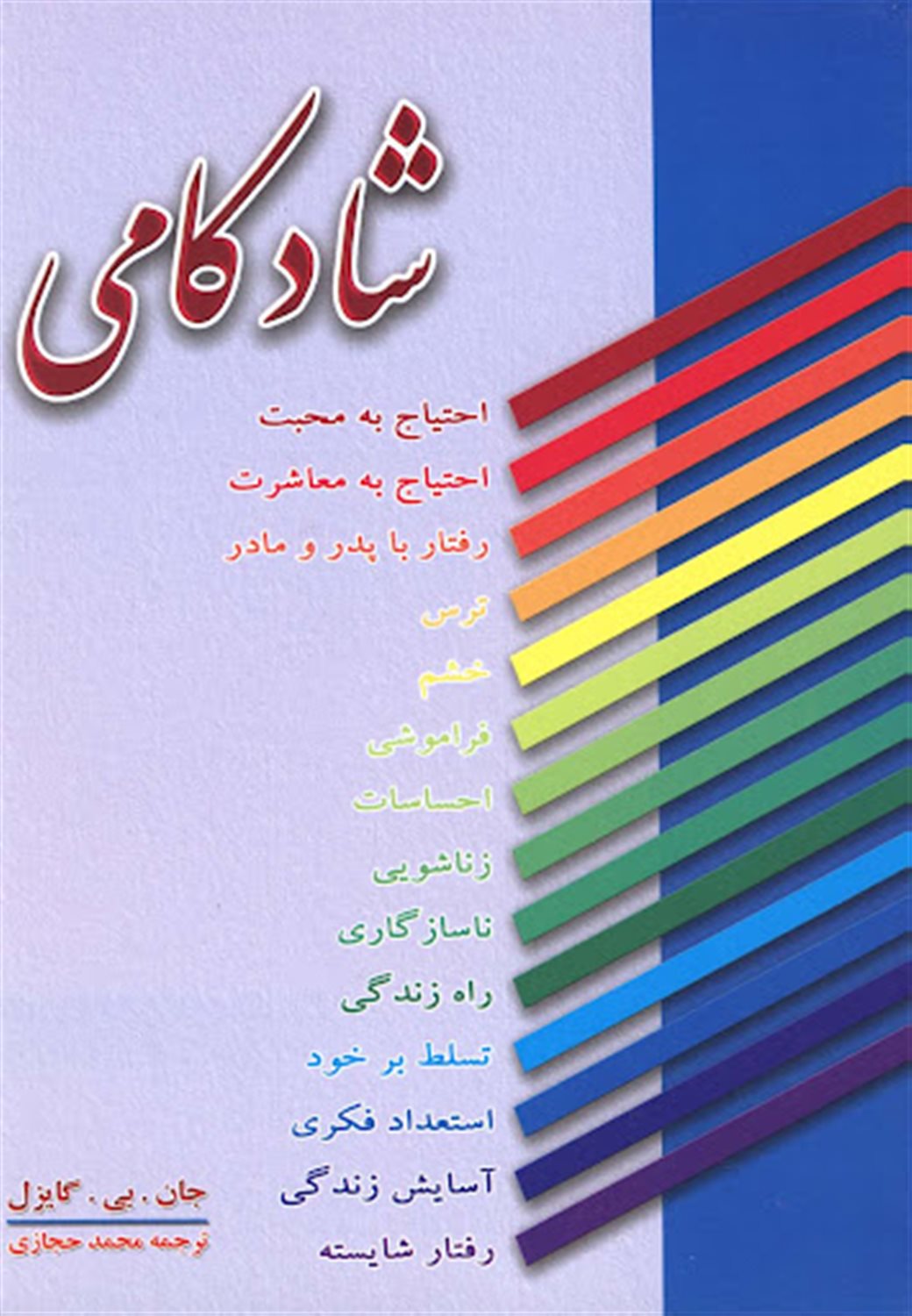 شادکامی