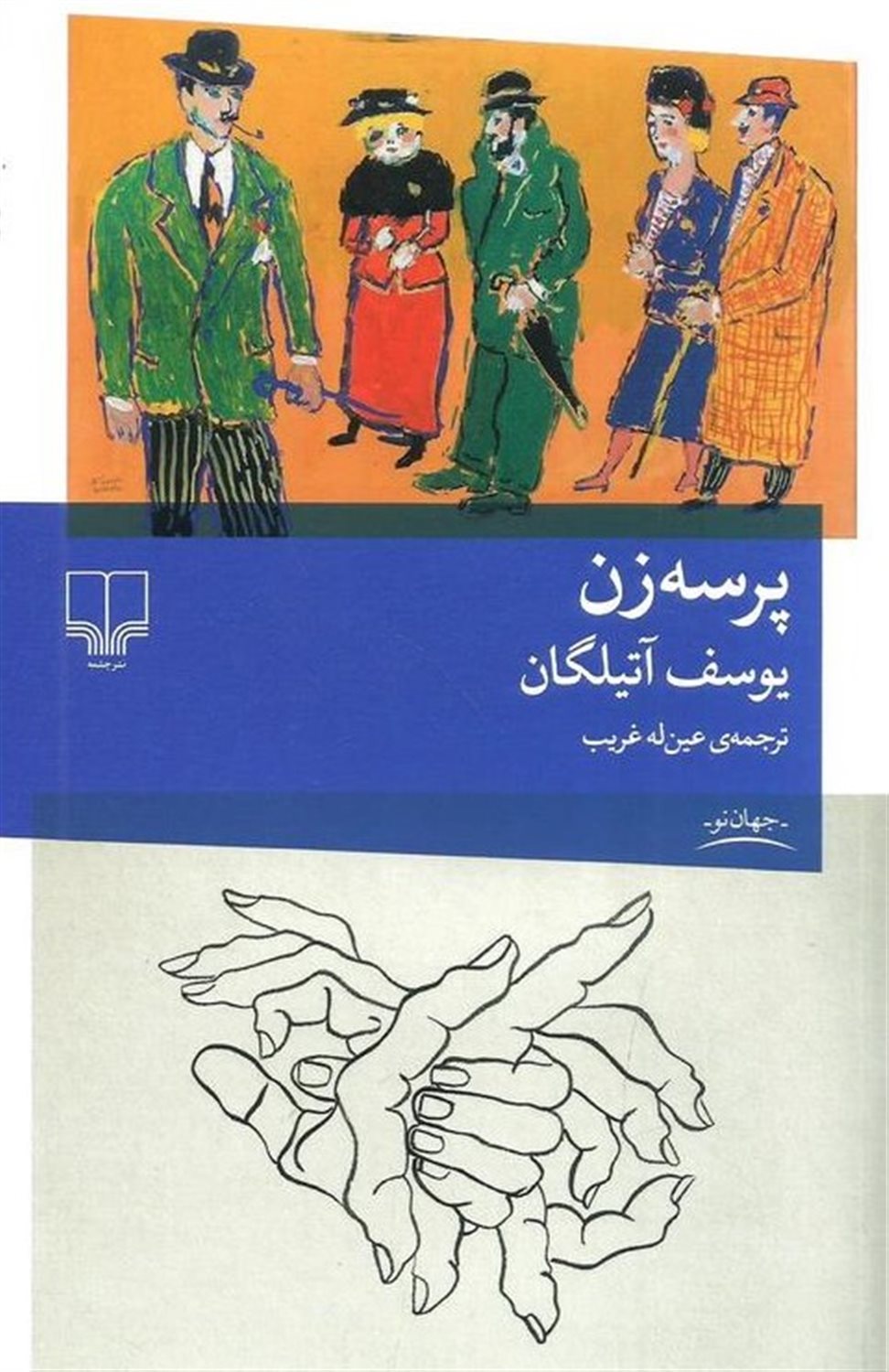 پرسه زن