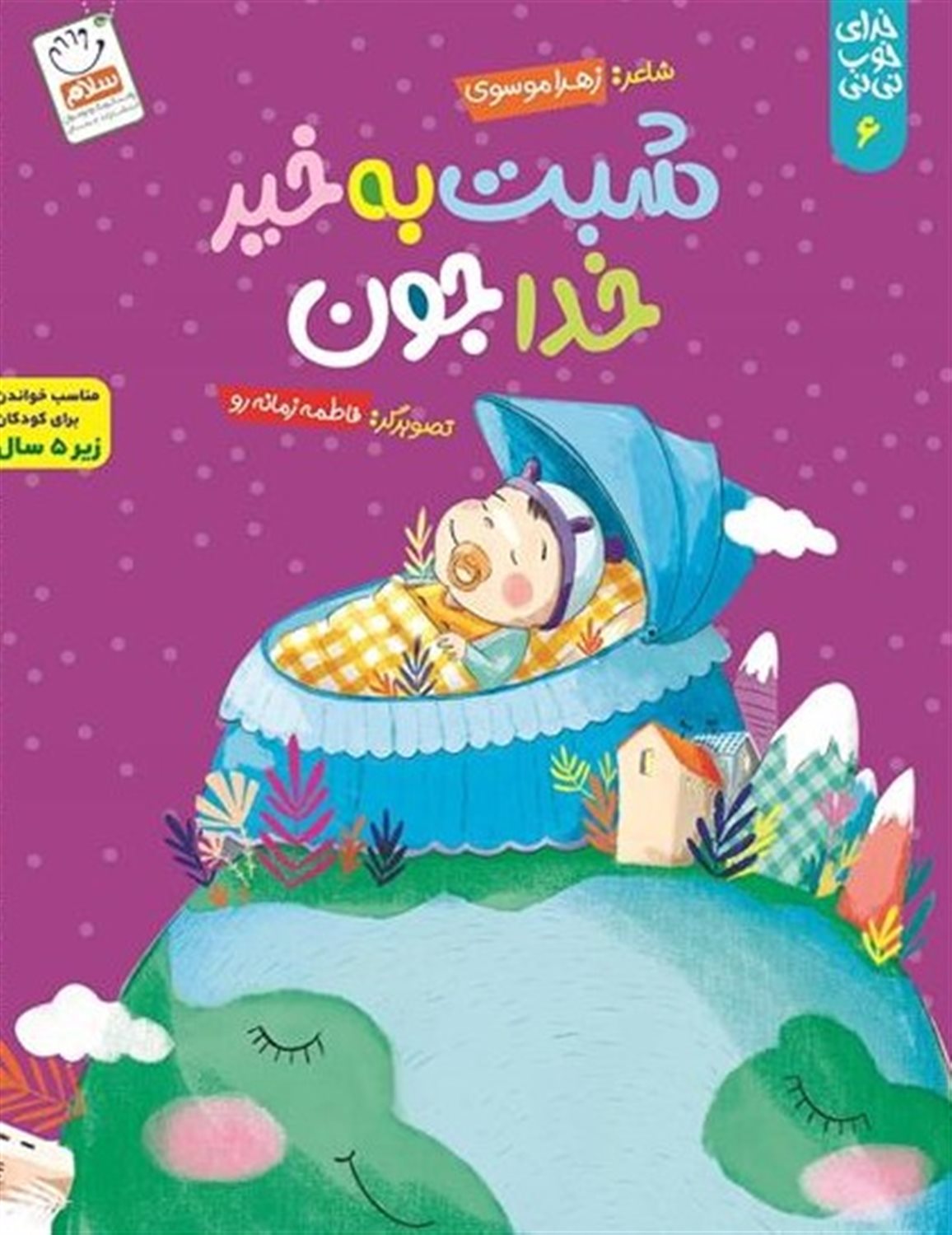 شبت به خیر خدا جون 