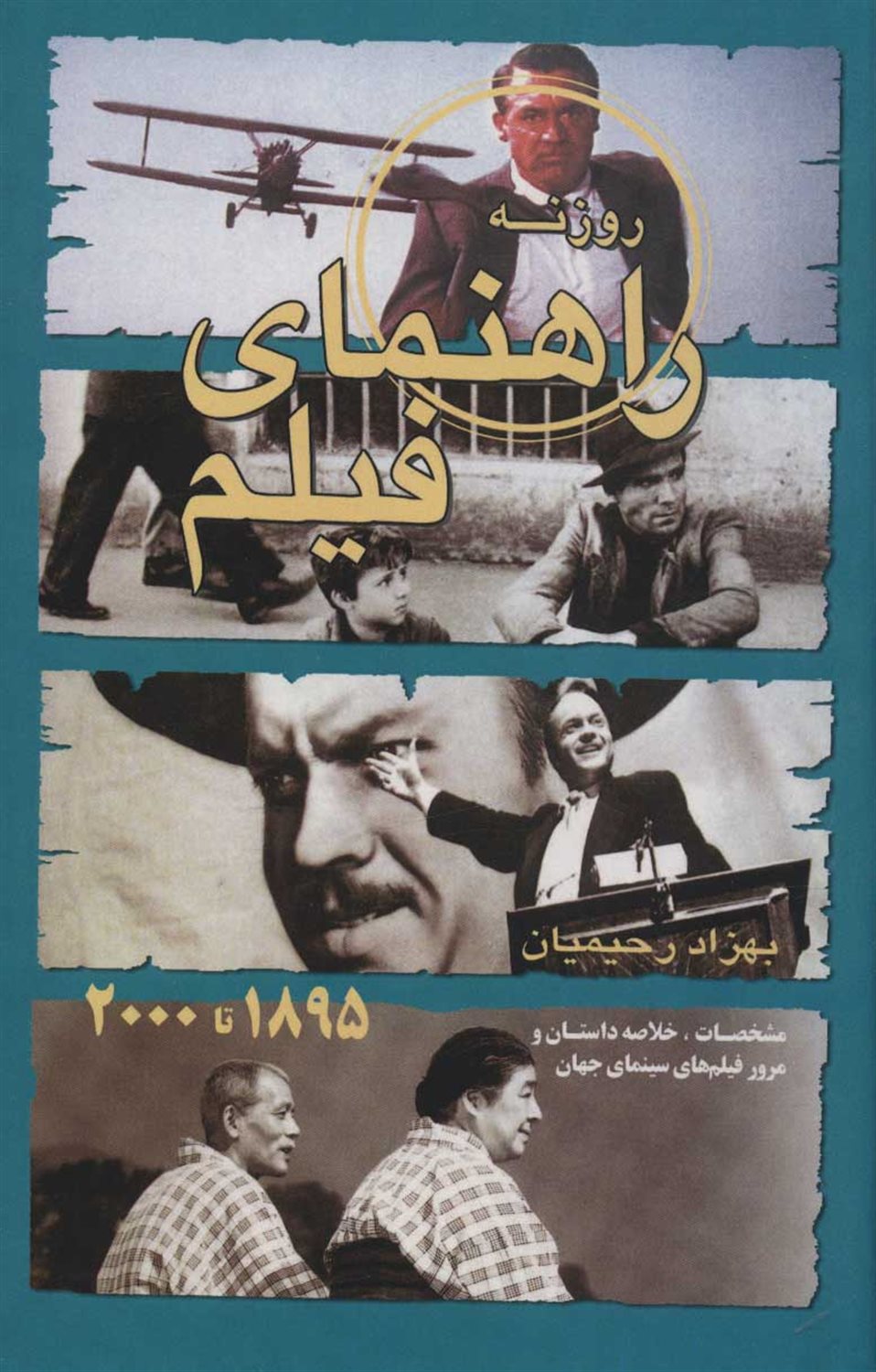 راهنمای فیلم روزنه ( ۲۰۰۰ - ۲۰۱۱ )‬