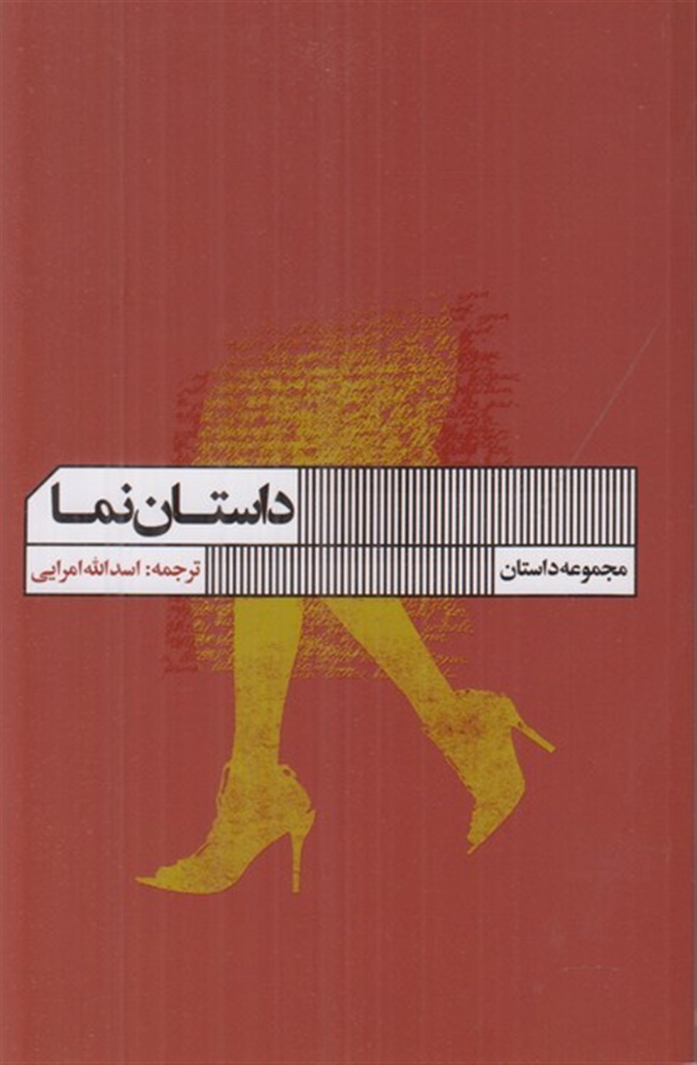 داستان‌نما 