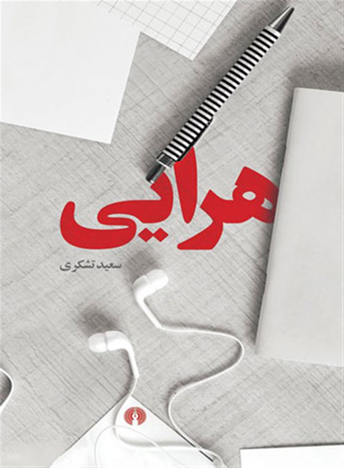 هرایی