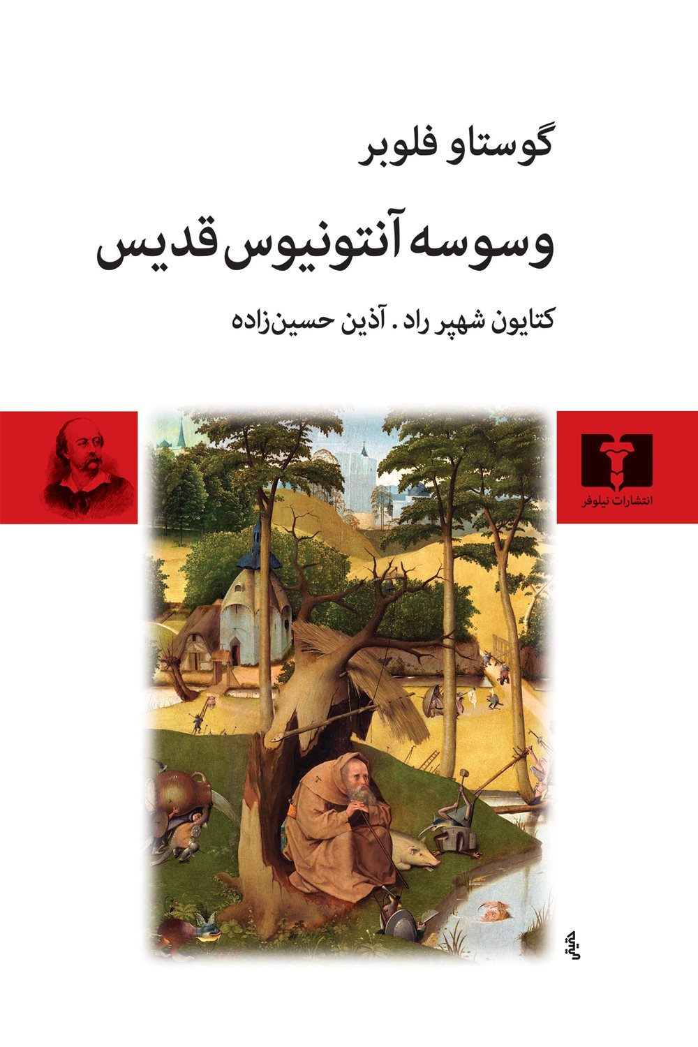 وسوسه آنتونیوس قدیس