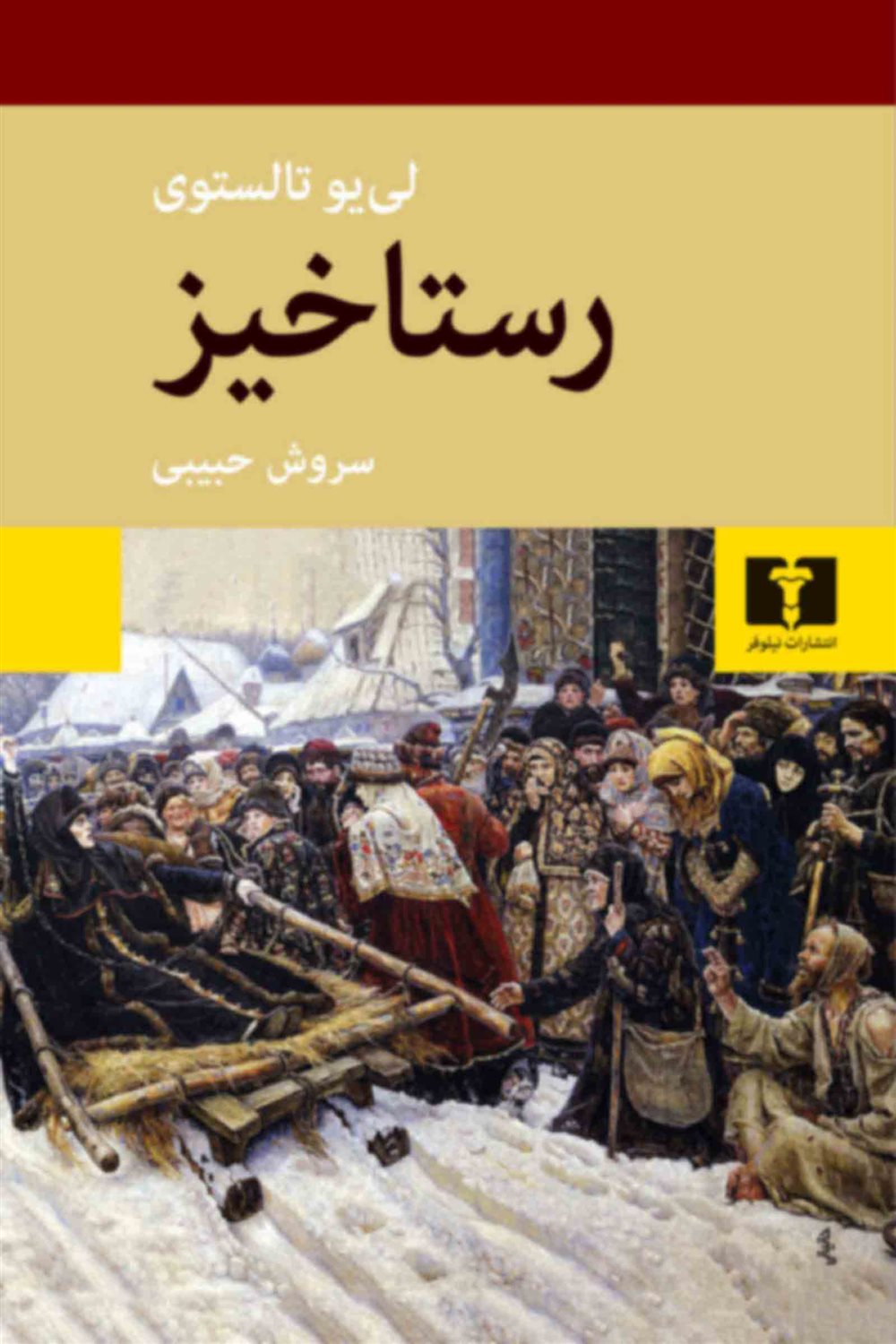 رستاخیز