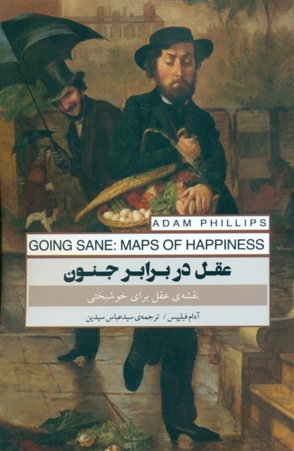 عقل در برابر جنون