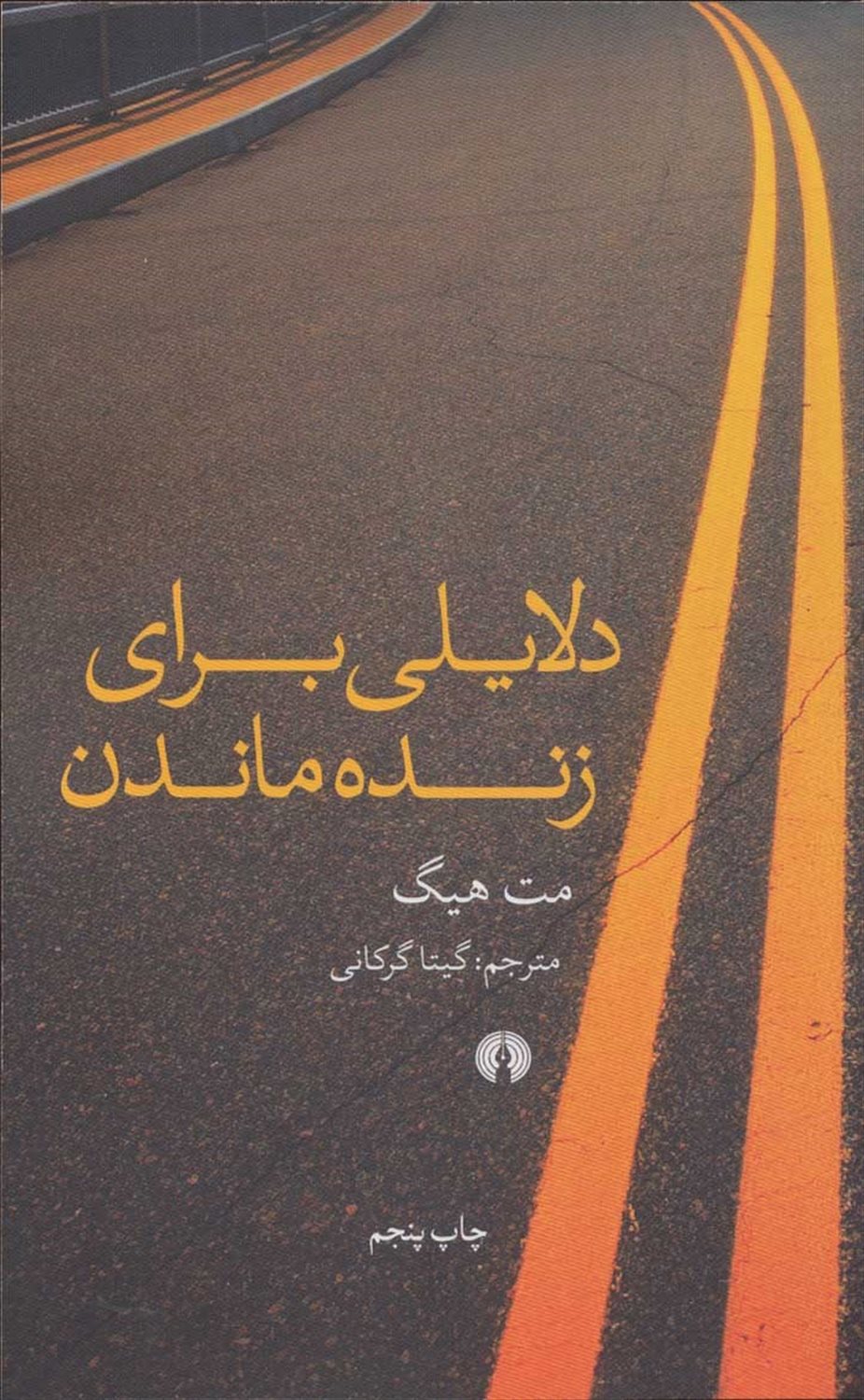 دلایلی برای زنده ماندن