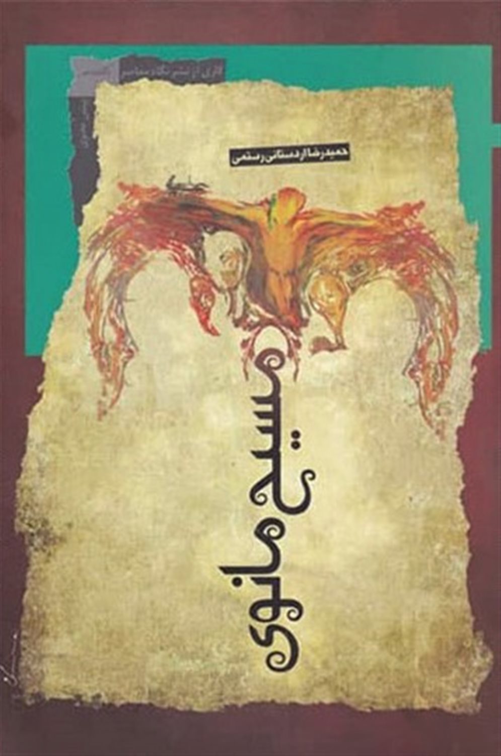 مسیح مانوی 