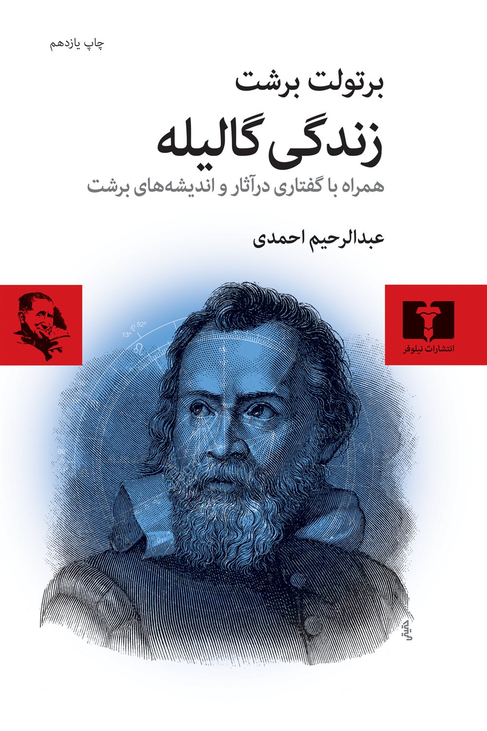 زندگی گالیله