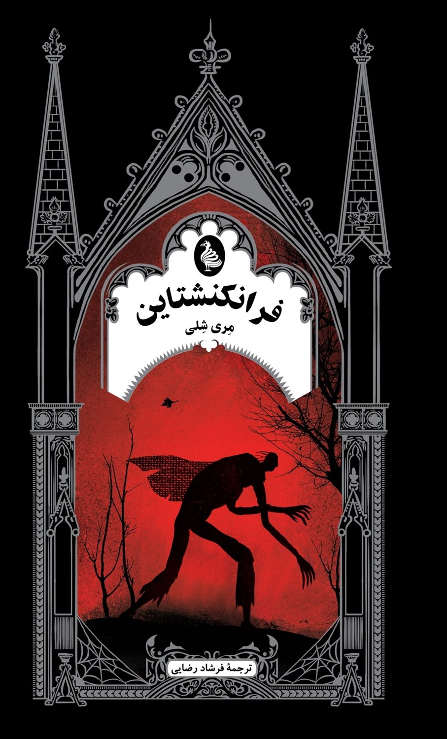 فرانکنشتاین