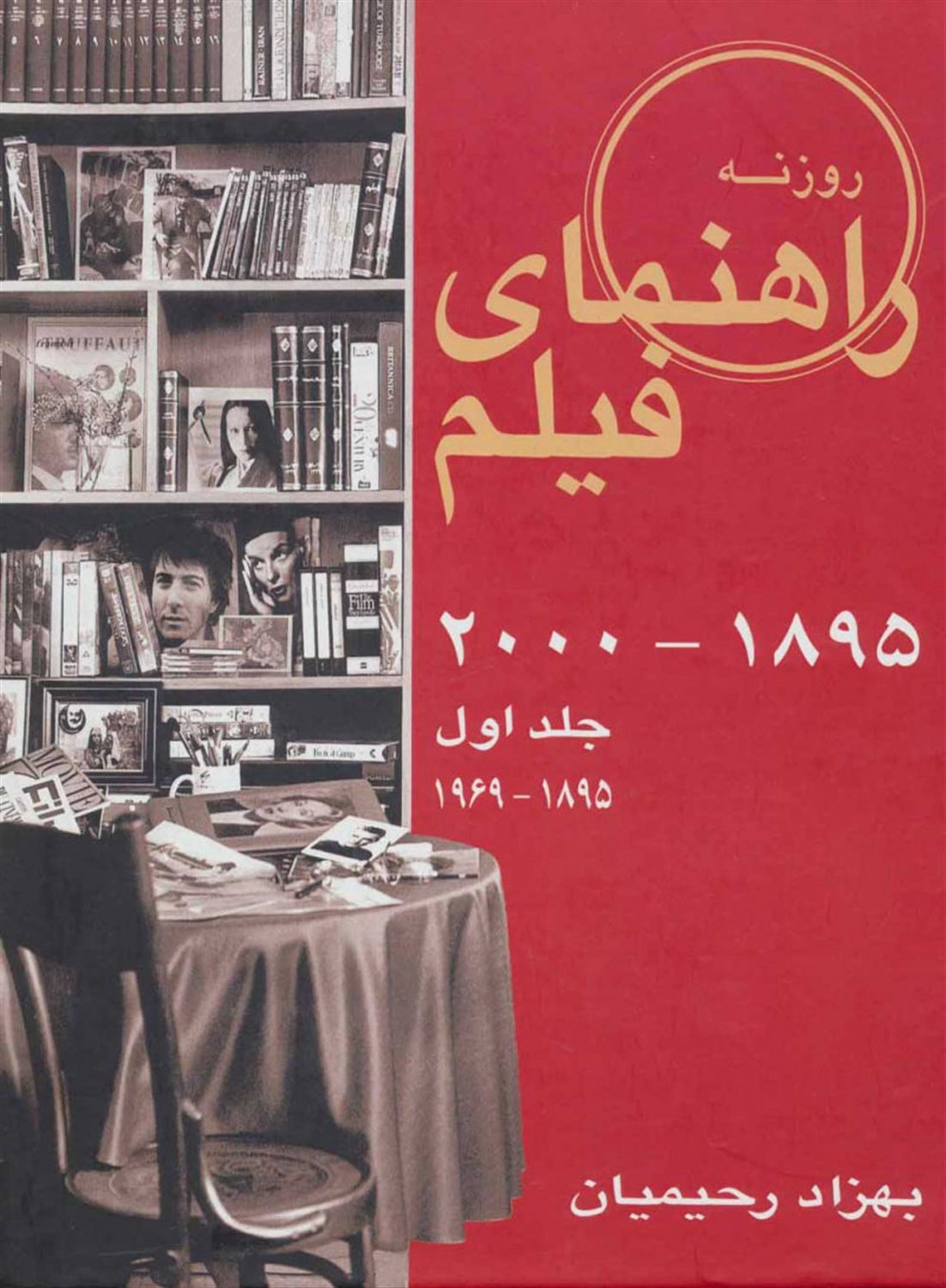 راهنمای فیلم 