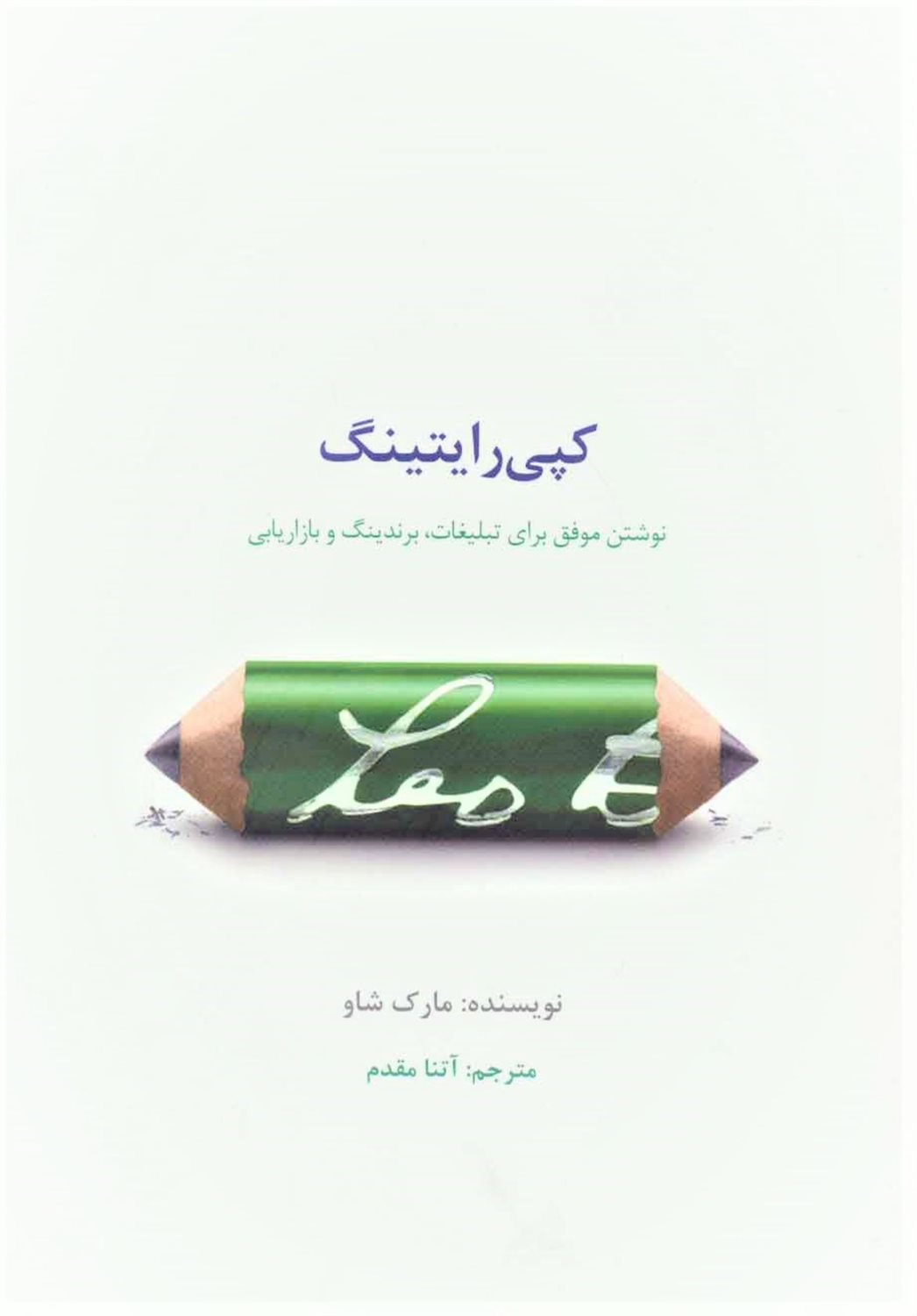 کپی رایتینگ