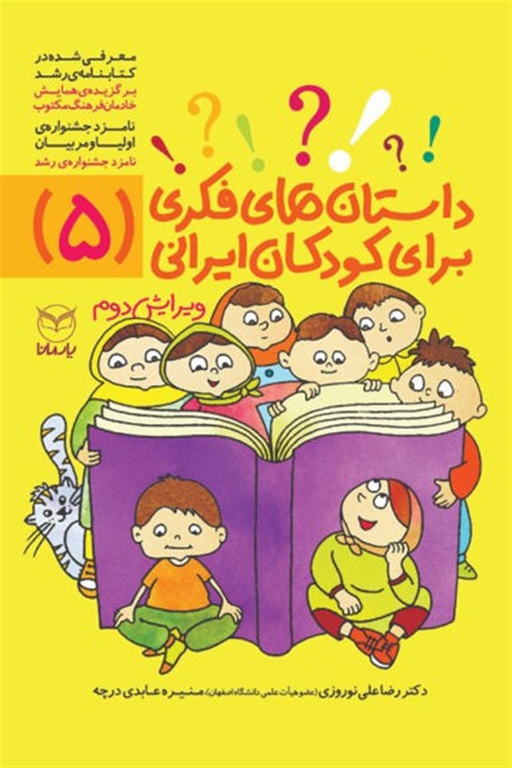 داستان فکری برای کودکان ایرانی 5