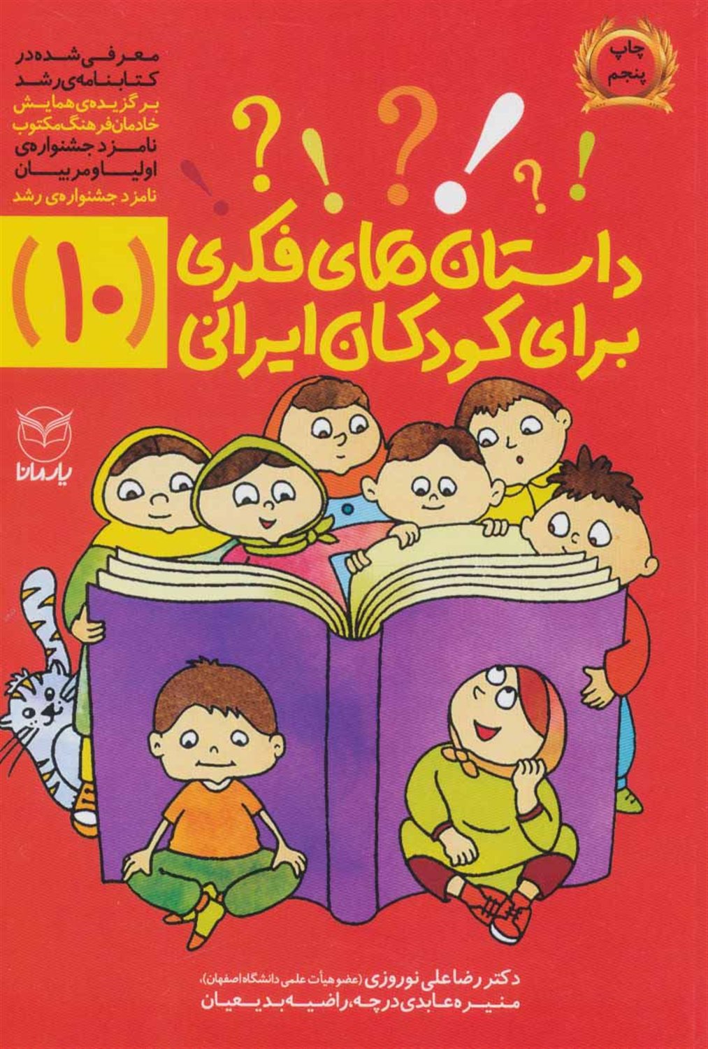 داستان فکری برای کودکان ایرانی 10