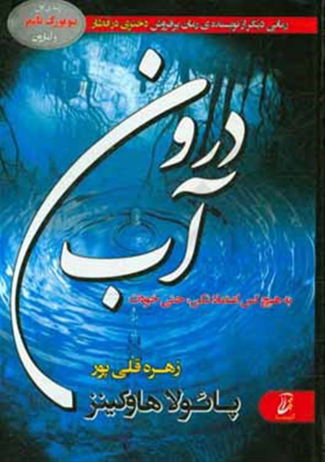 درون آب