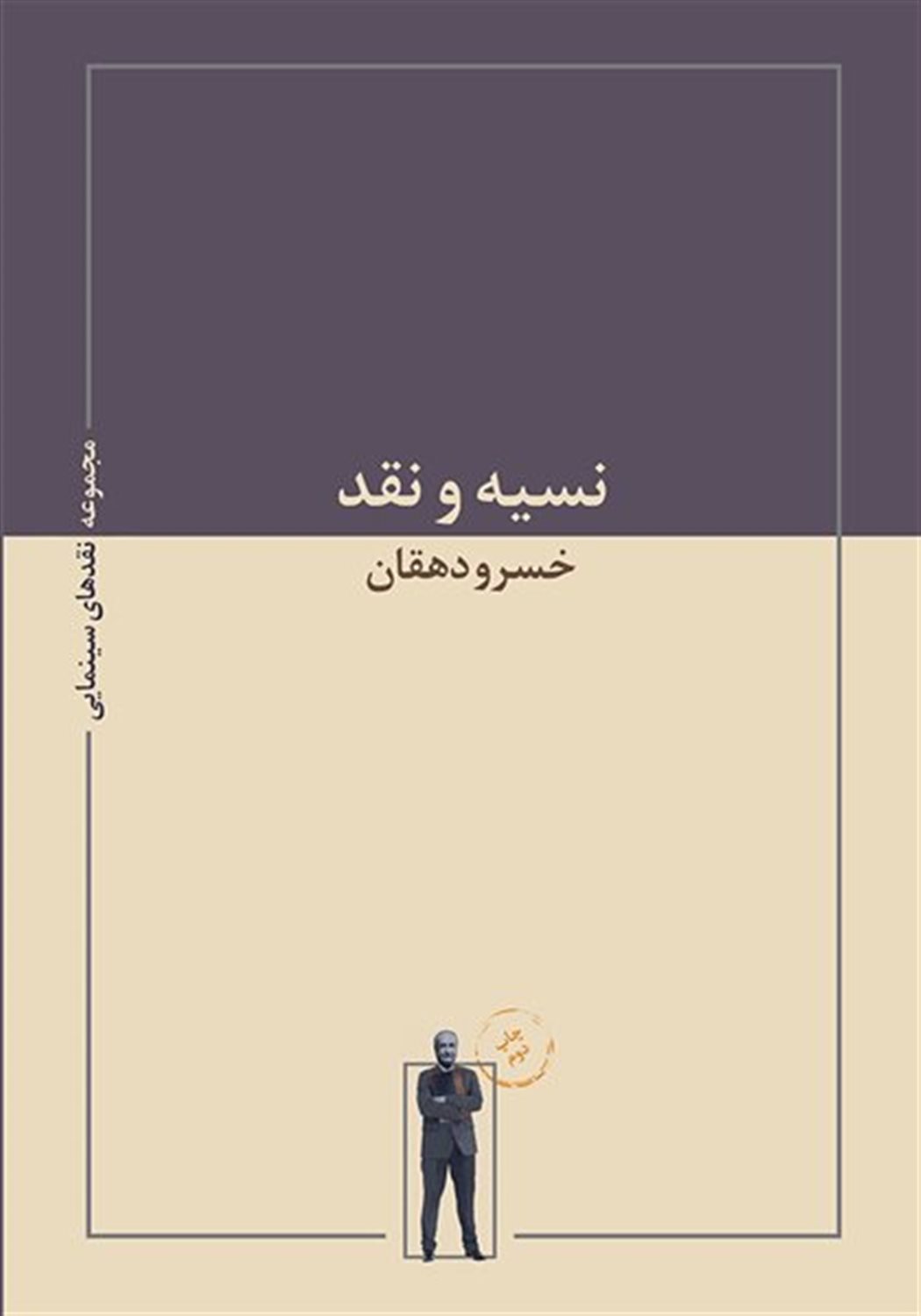 نسیه و نقد