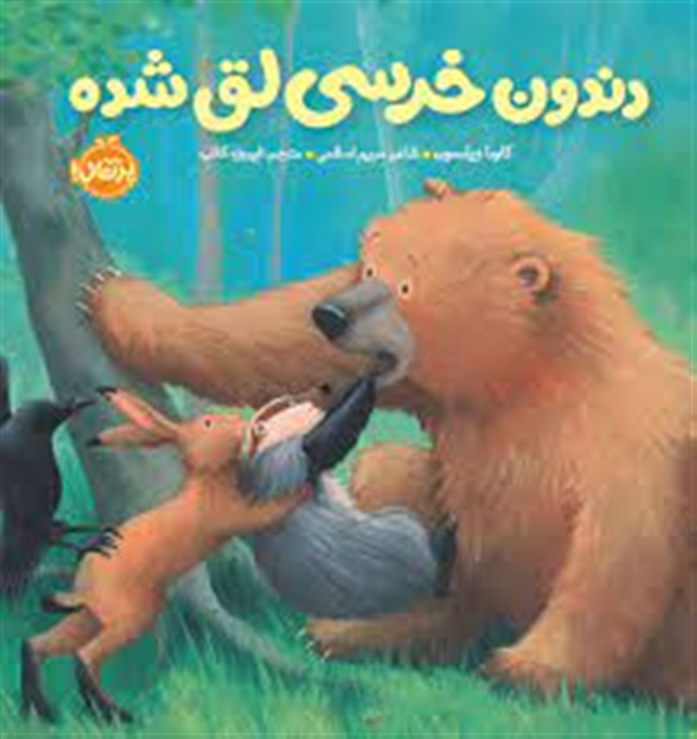 دندون خرسی لق شده