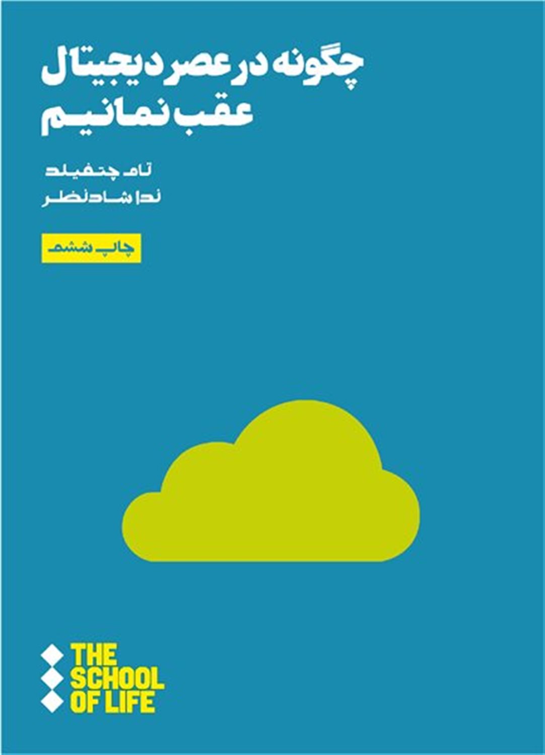 چگونه در عصر دیجیتال عقب نمانیم