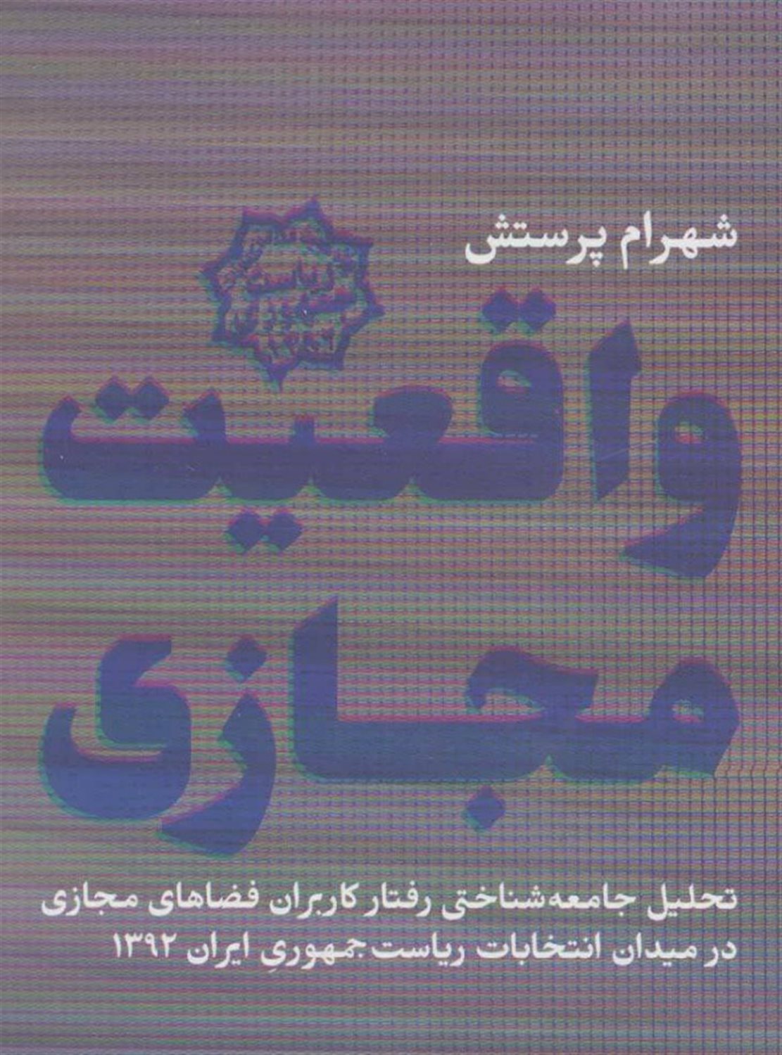 واقعیت مجازی 