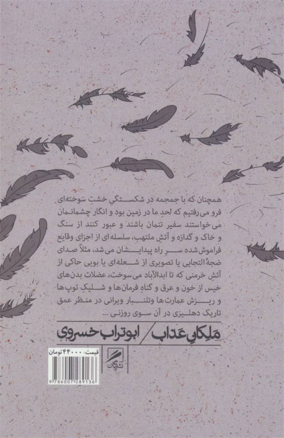ملکان عذاب