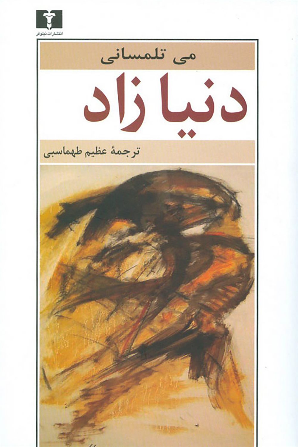 دنیازاد