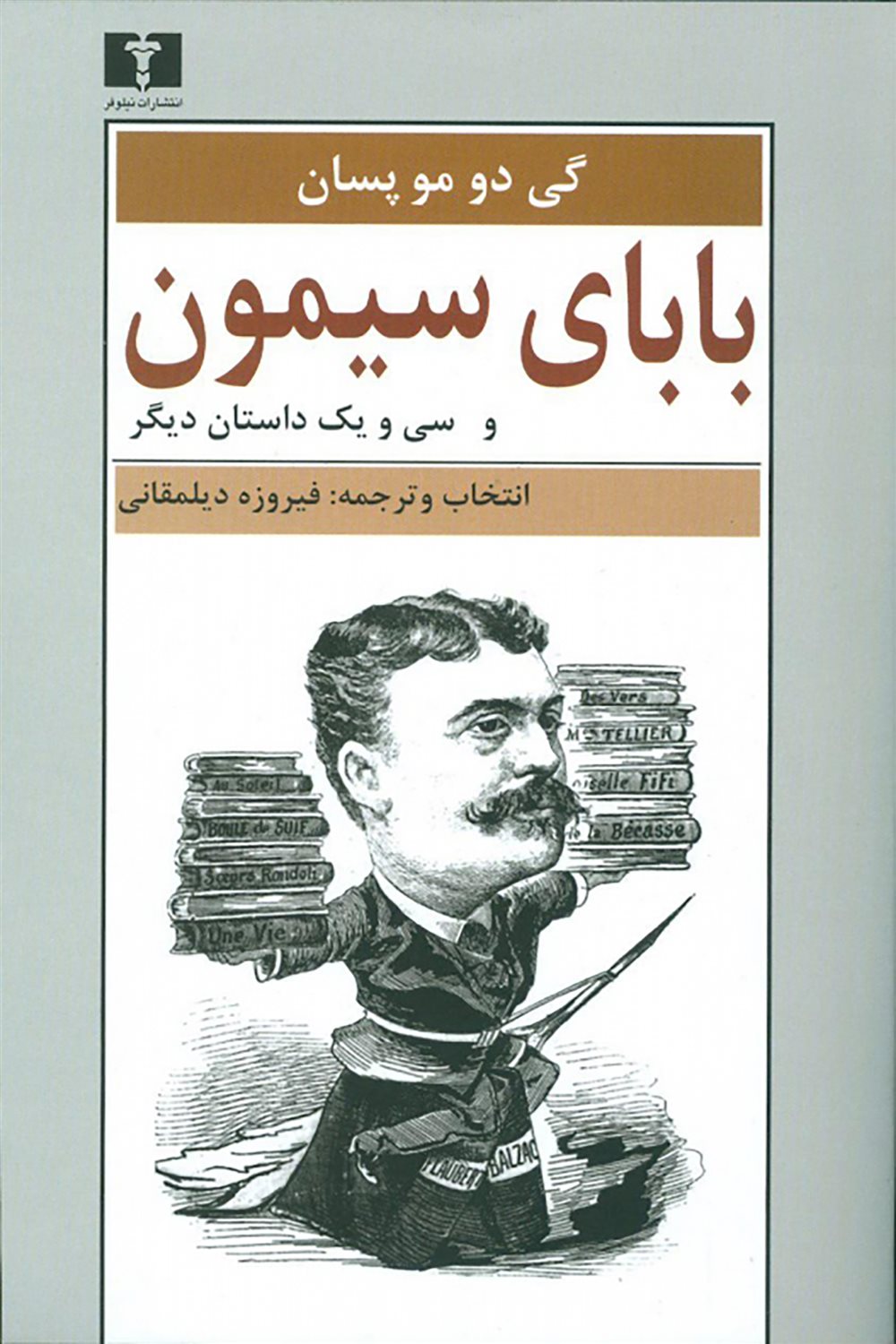 بابای سیمون 