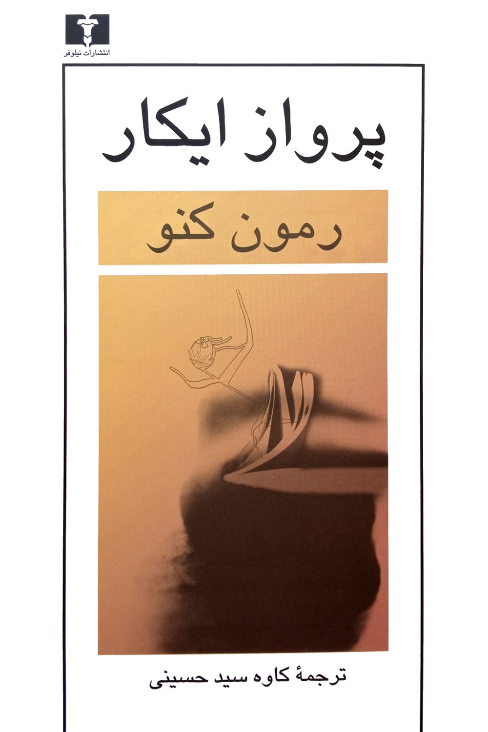 پرواز ایکار