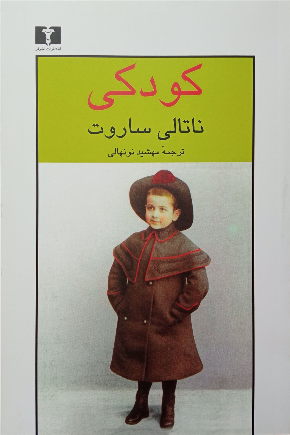 کودکی