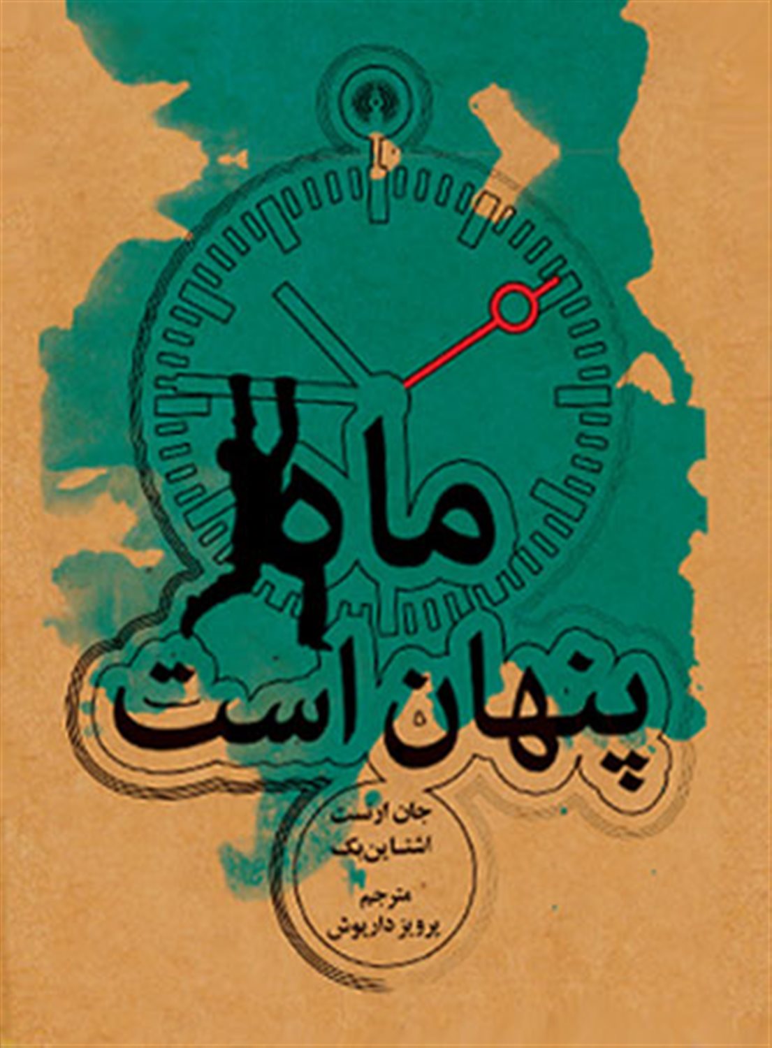 ماه پنهان است