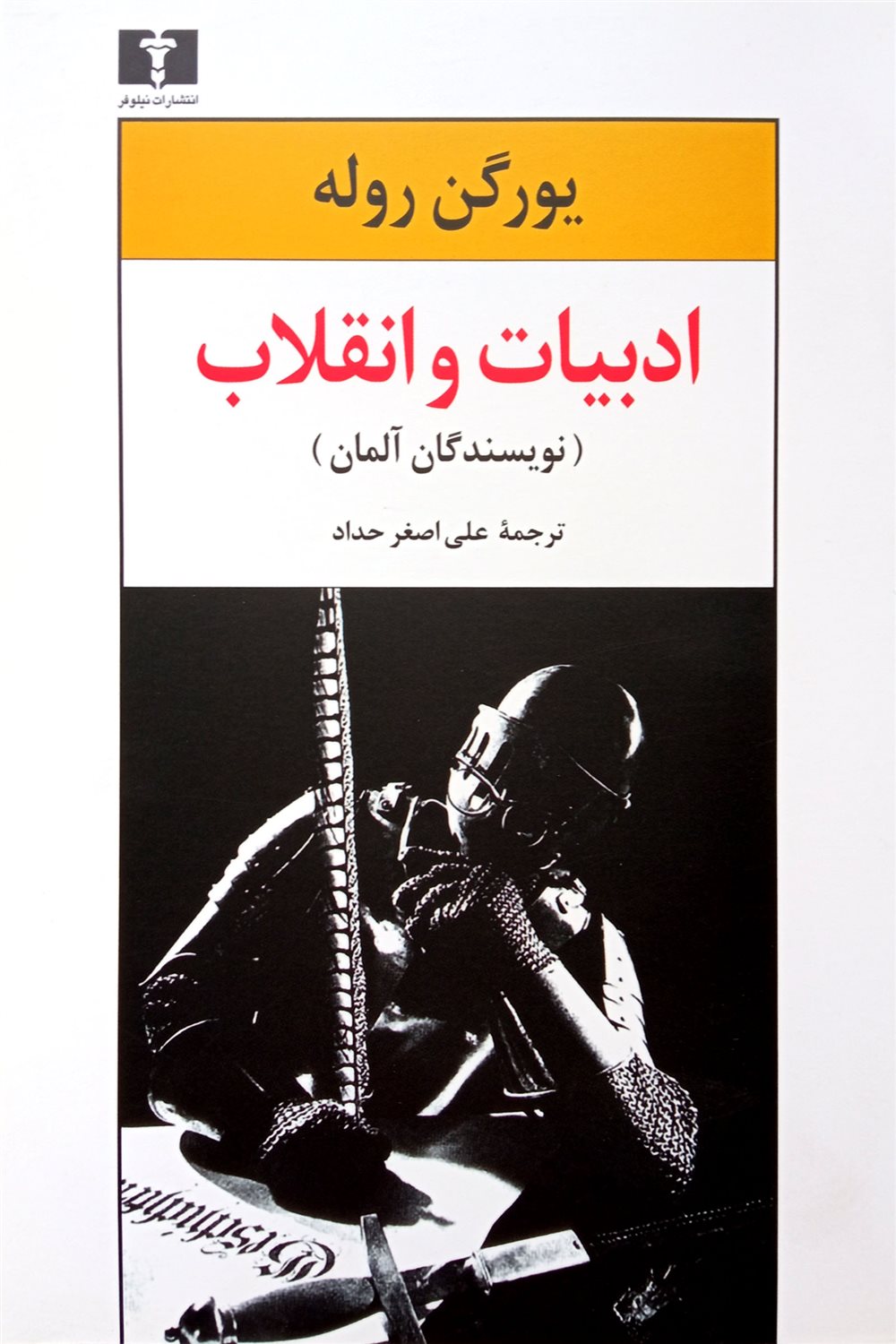 ادبیات و انقلاب (نویسندگان آلمان)