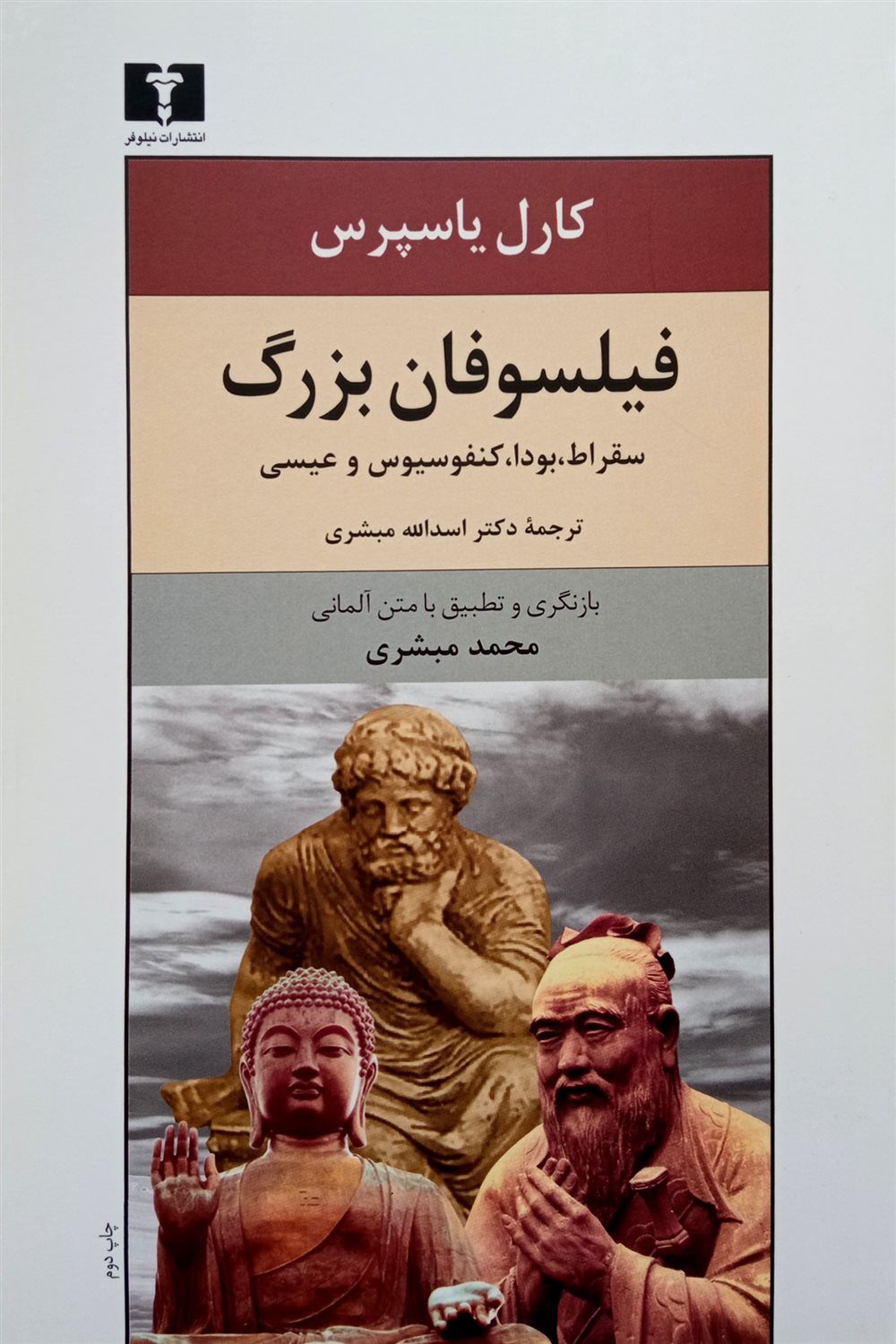 فیلسوفان بزرگ