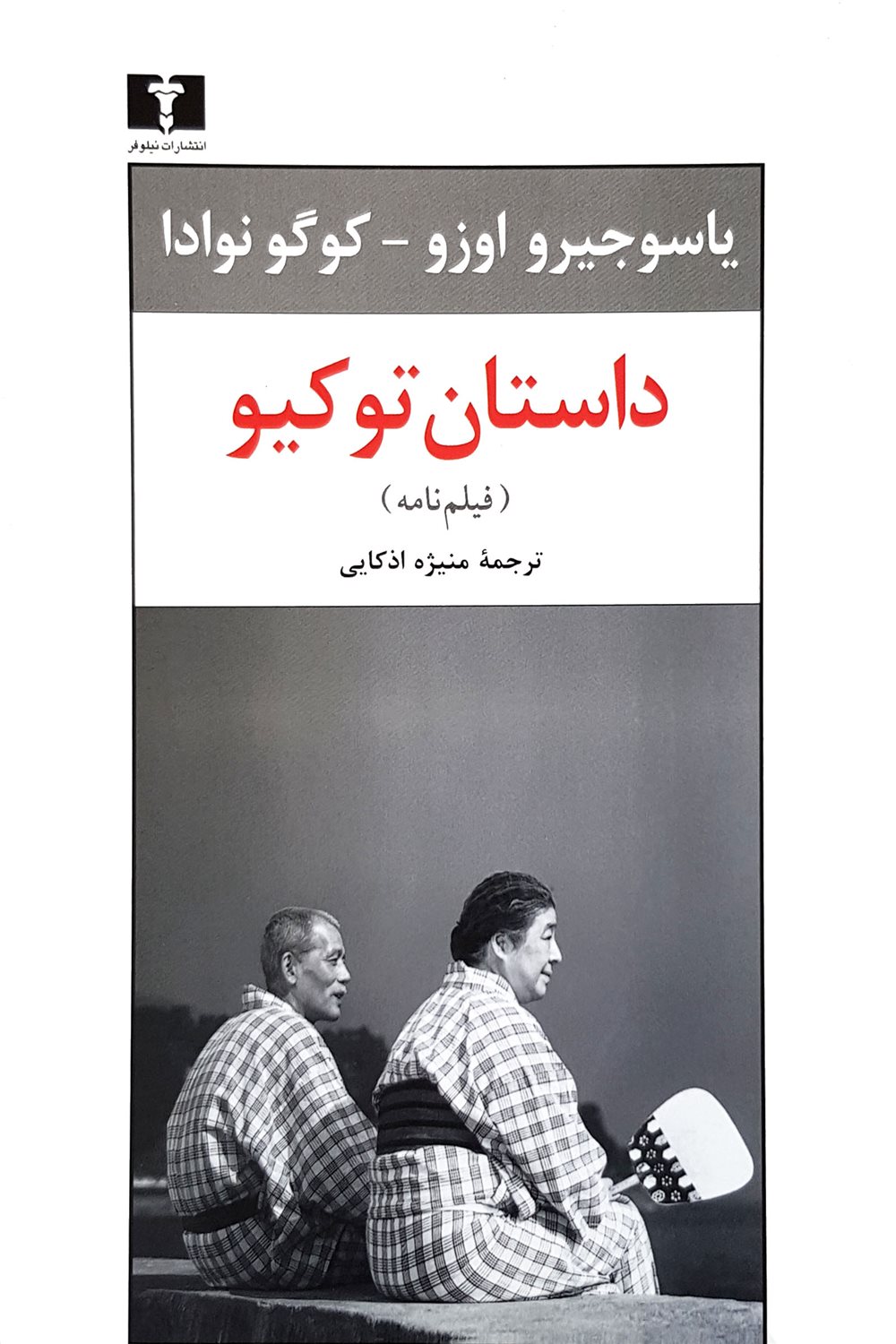 داستان توکیو
