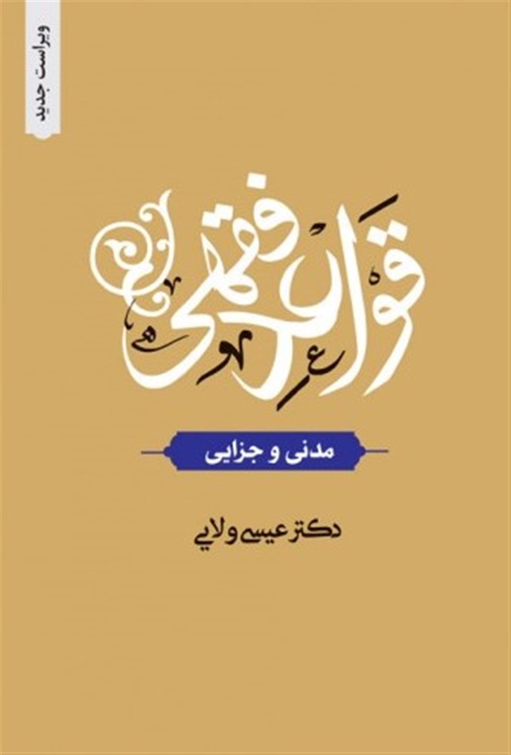 قواعد فقهی 