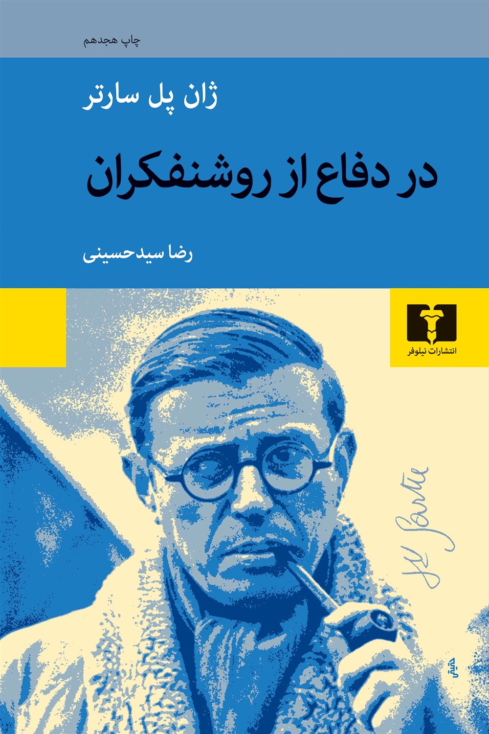 در دفاع از روشنفکران