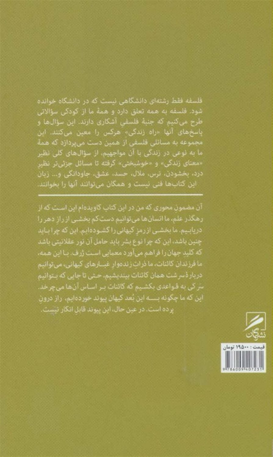 بنیانی علمی برای جهانی عقلانی