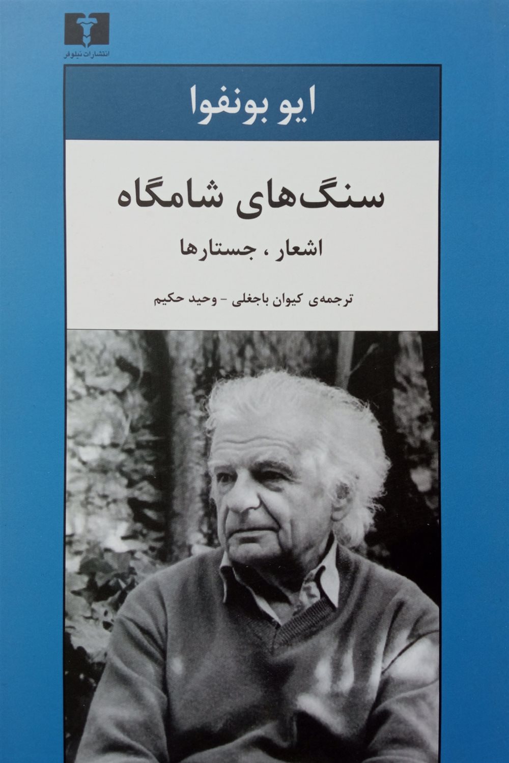 سنگ های شامگاه