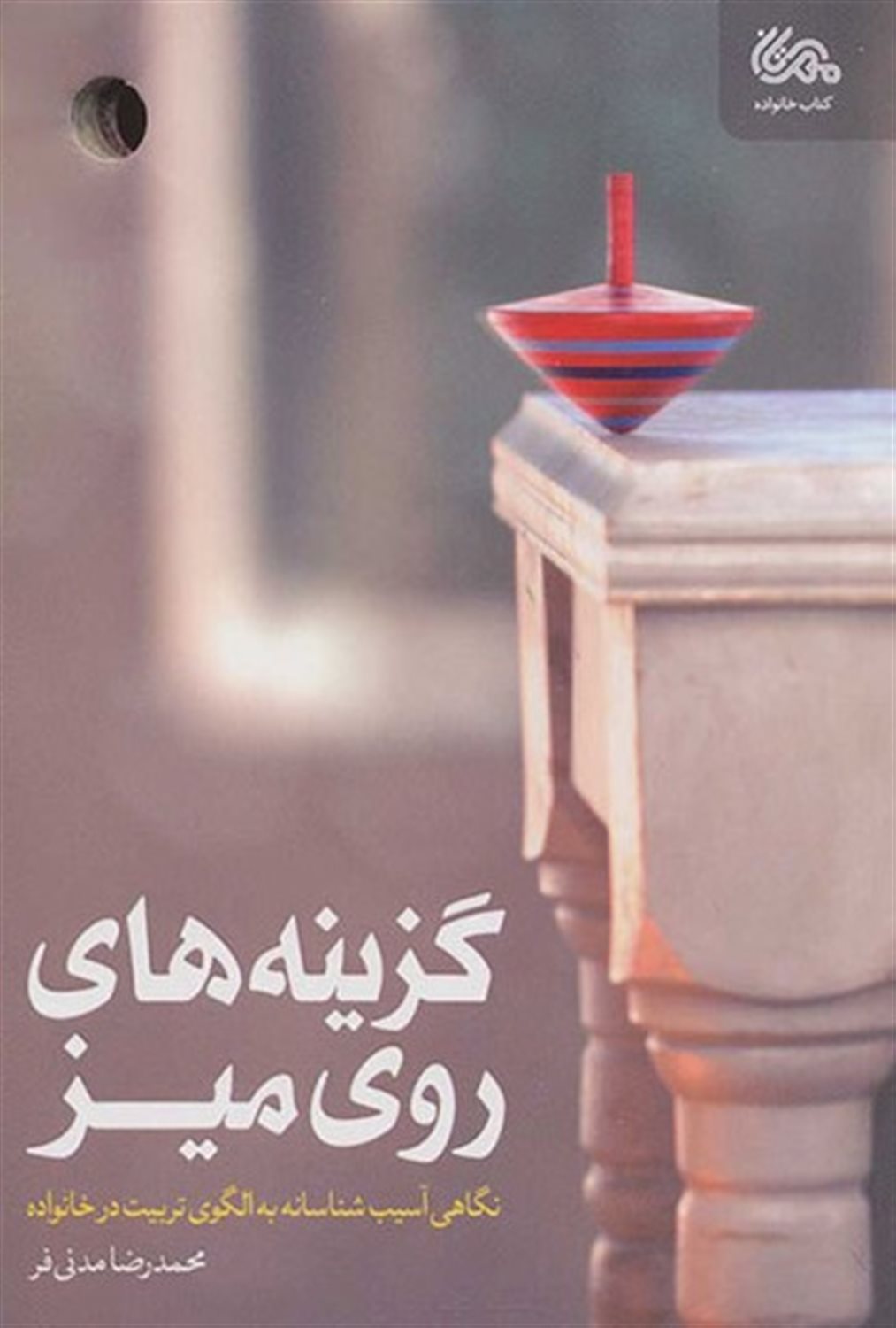 گزینه های روی میز 