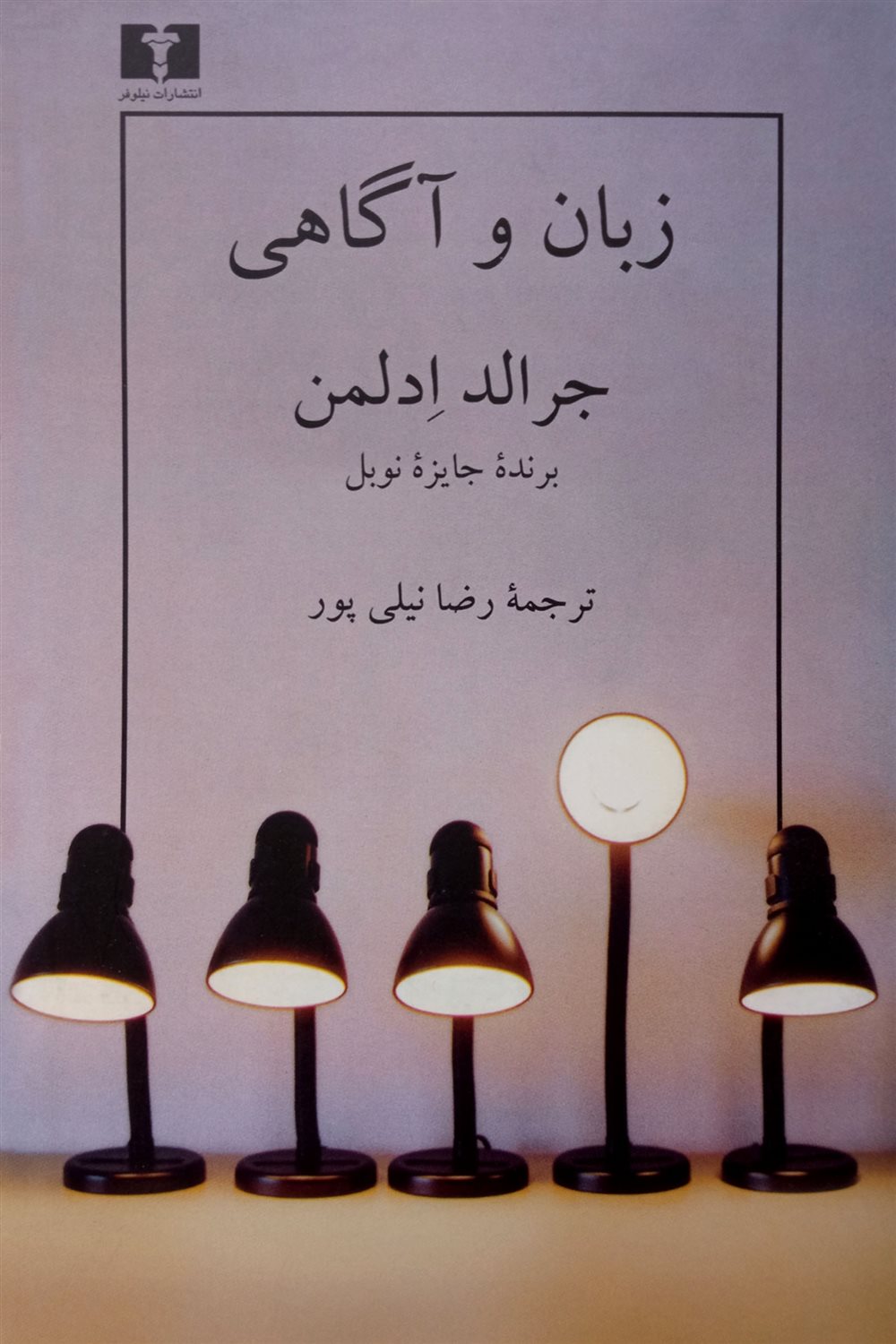 زبان و آگاهی