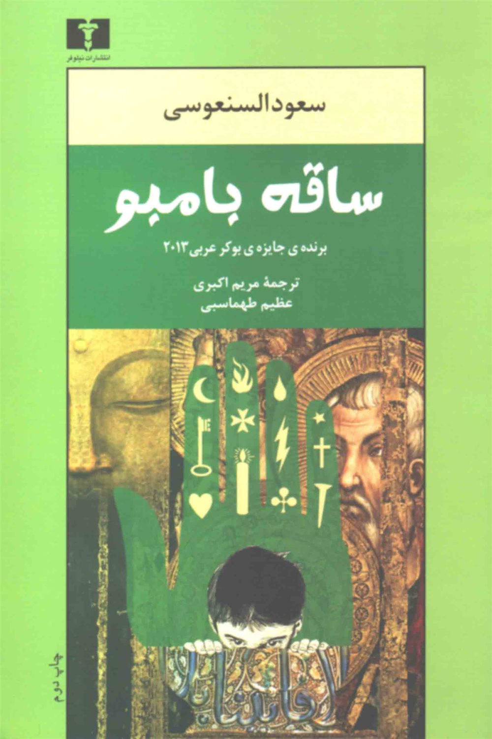 ساقه بامبو