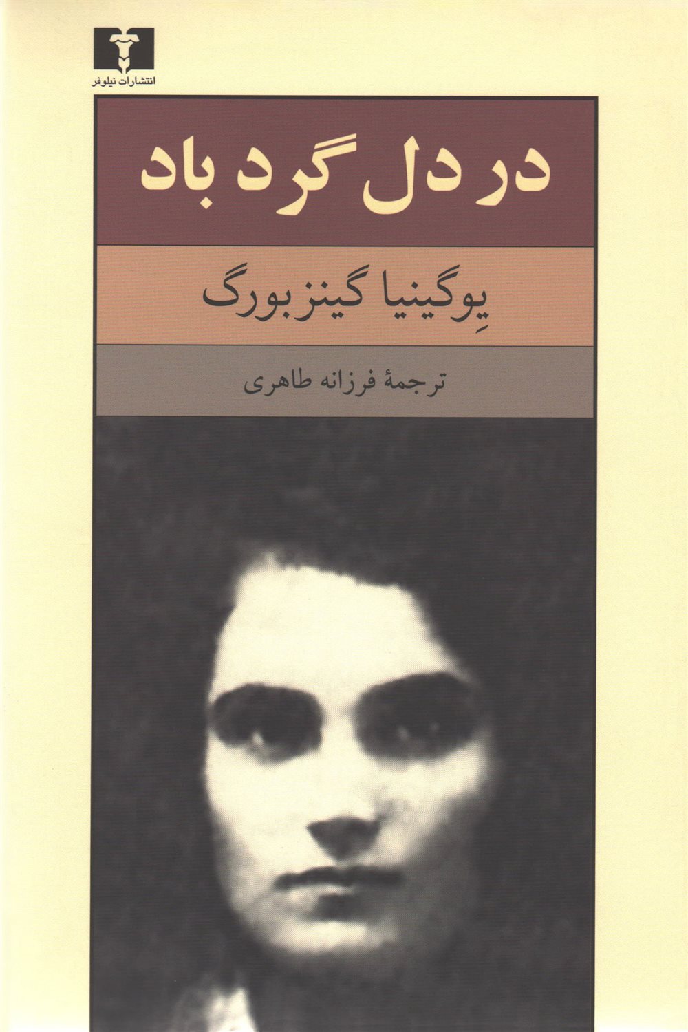 در دل گردباد