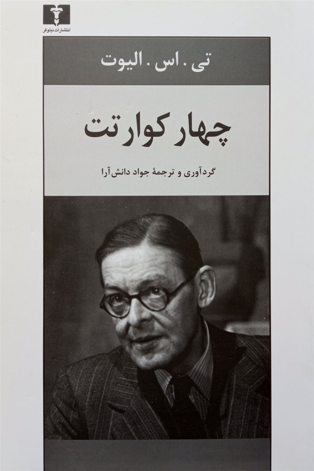 چهار کوارتت