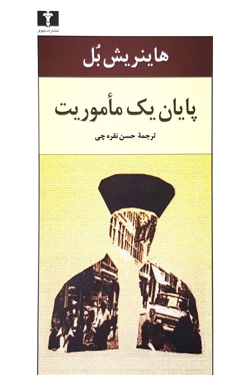 پایان یک ماموریت